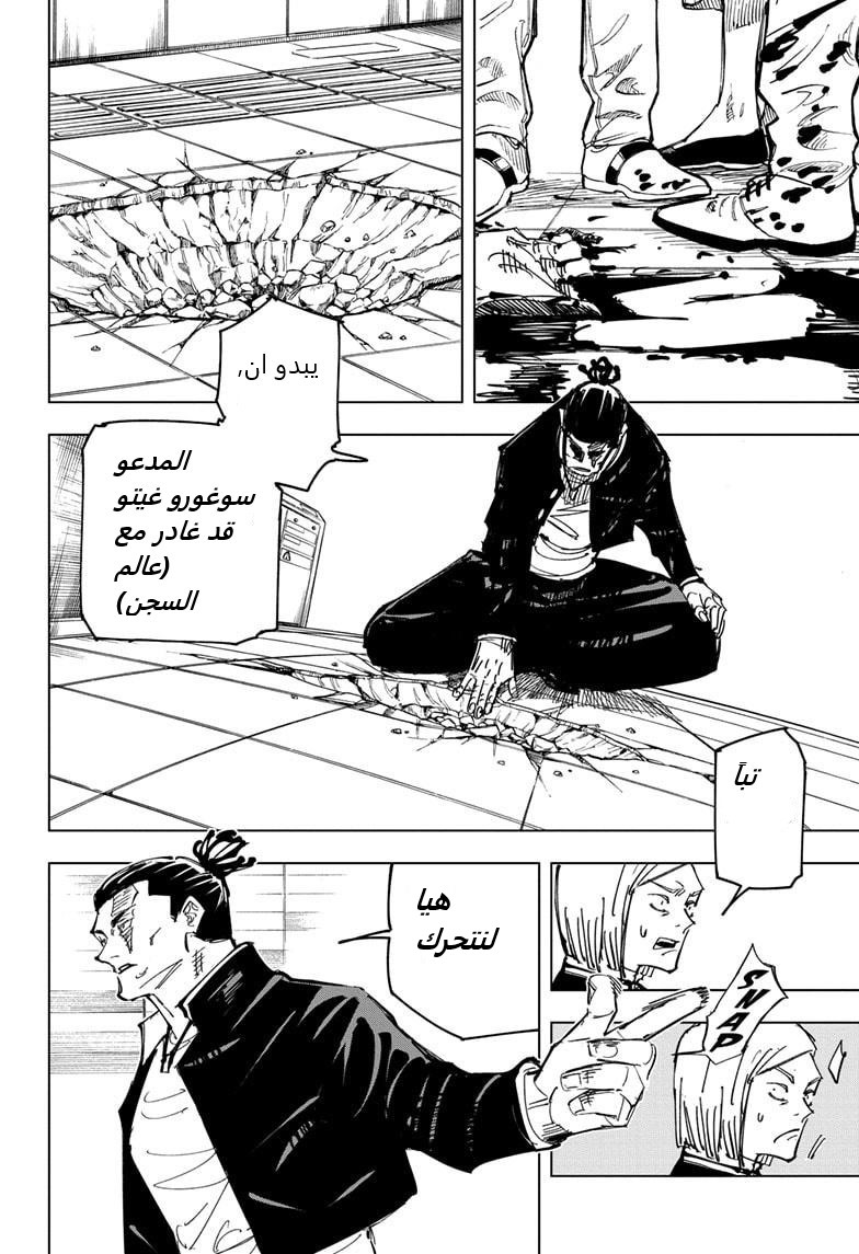 Read Jujutsu Kaisen AR Manga Online
