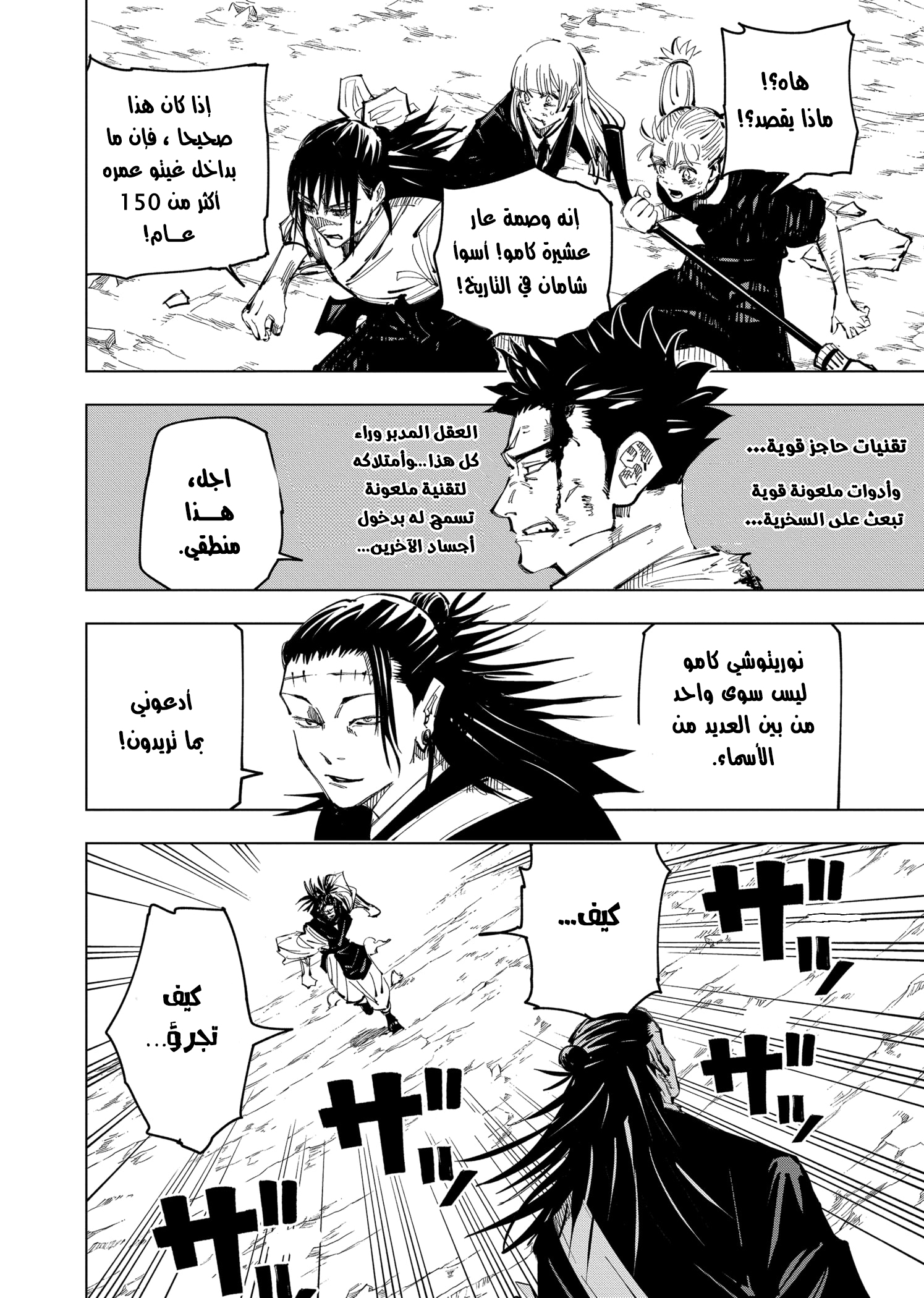 Read Jujutsu Kaisen AR Manga Online