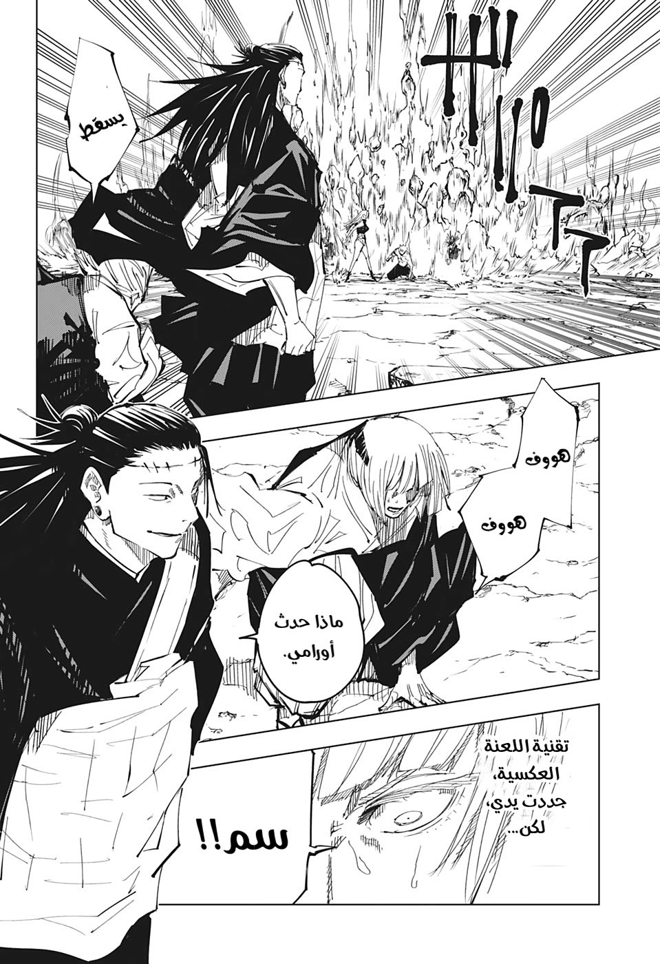 Read Jujutsu Kaisen AR Manga Online