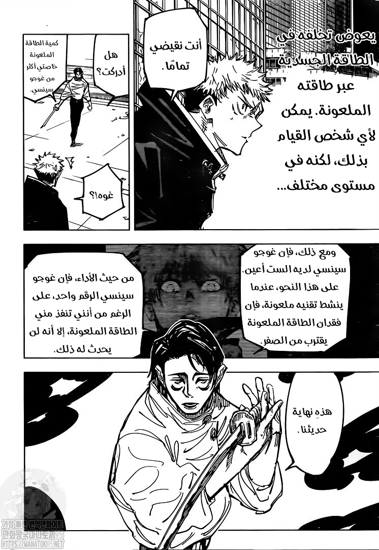 Read Jujutsu Kaisen AR Manga Online