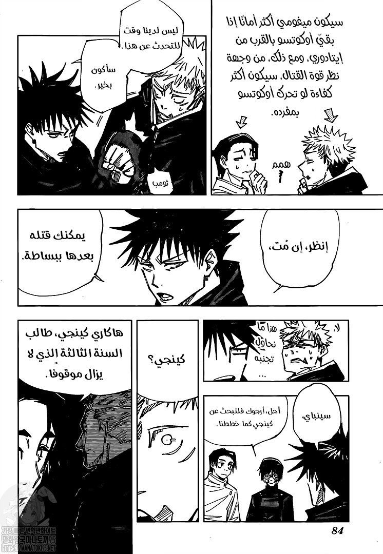 Read Jujutsu Kaisen AR Manga Online