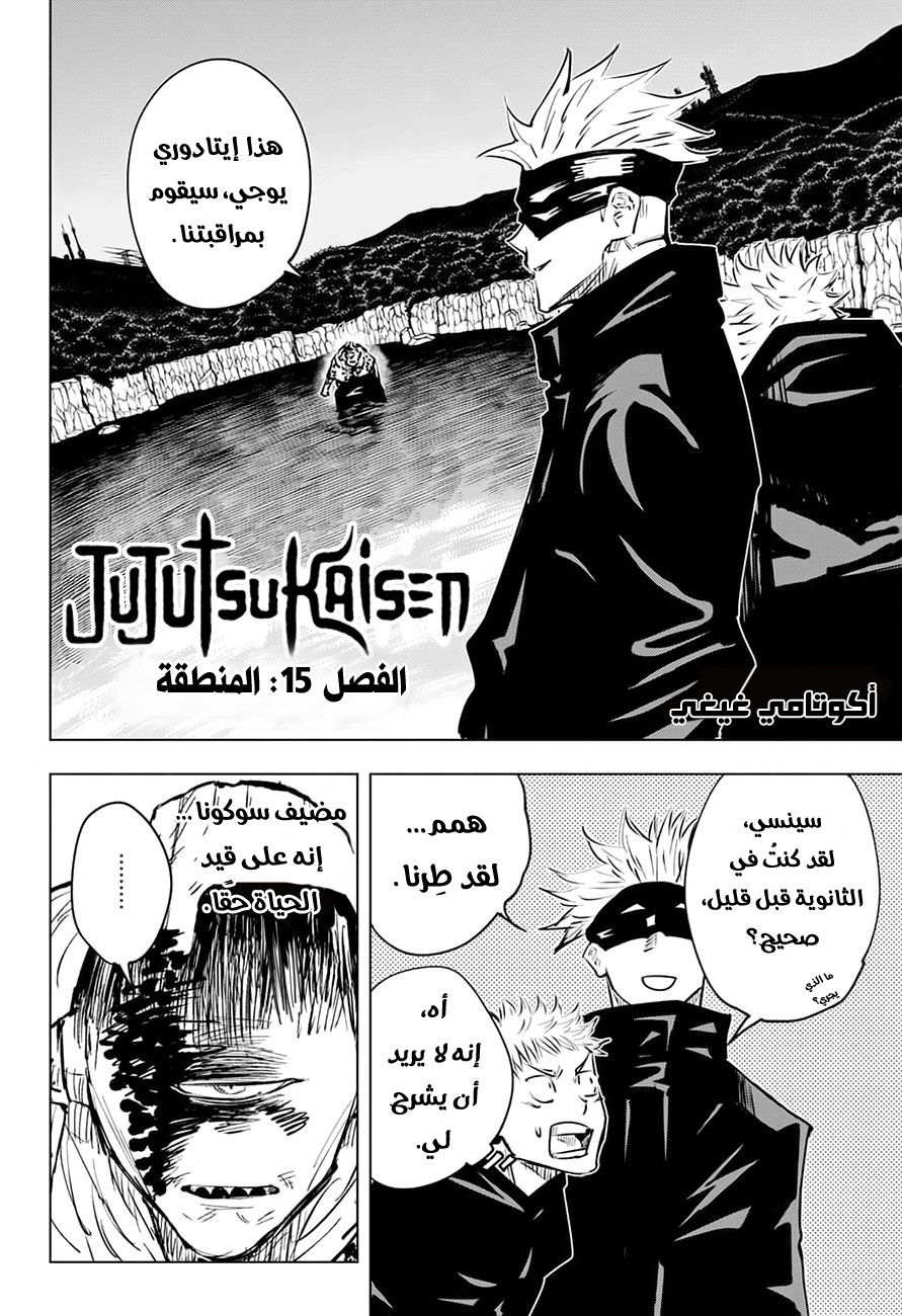 Read Jujutsu Kaisen AR Manga Online