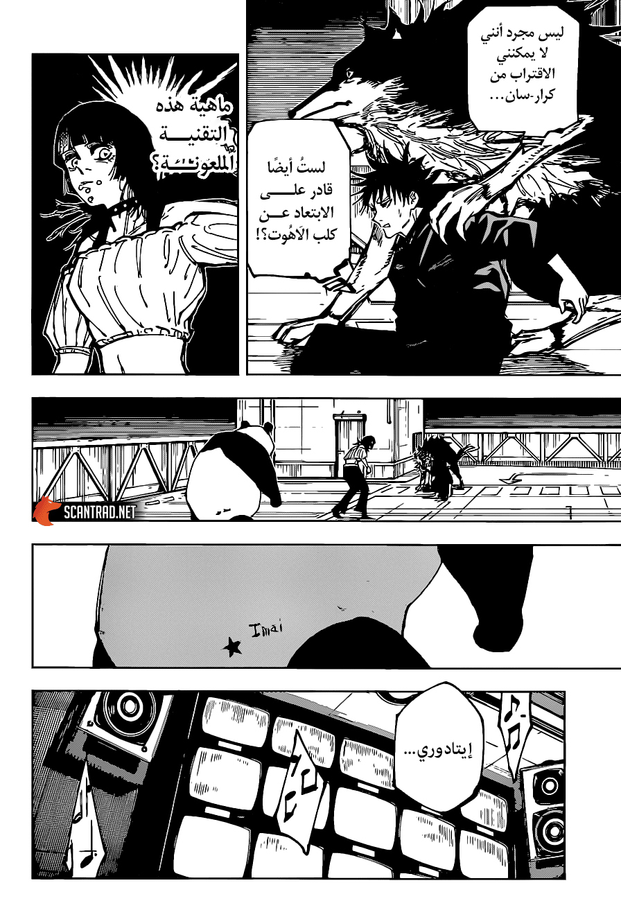 Read Jujutsu Kaisen AR Manga Online