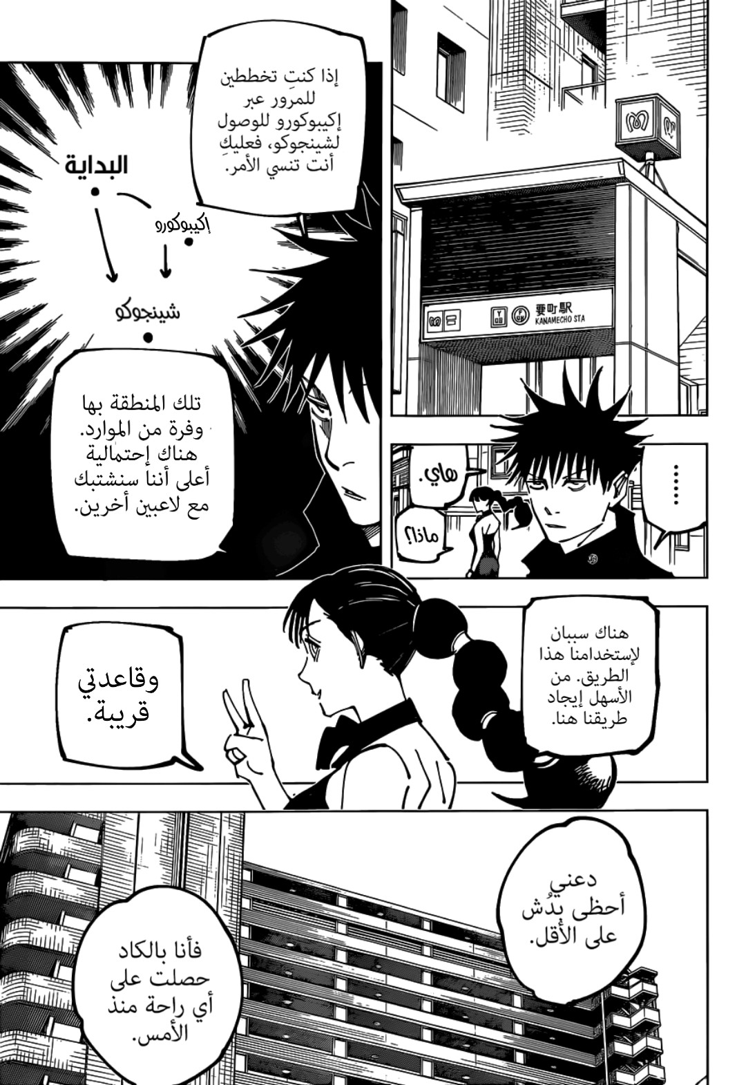 Read Jujutsu Kaisen AR Manga Online
