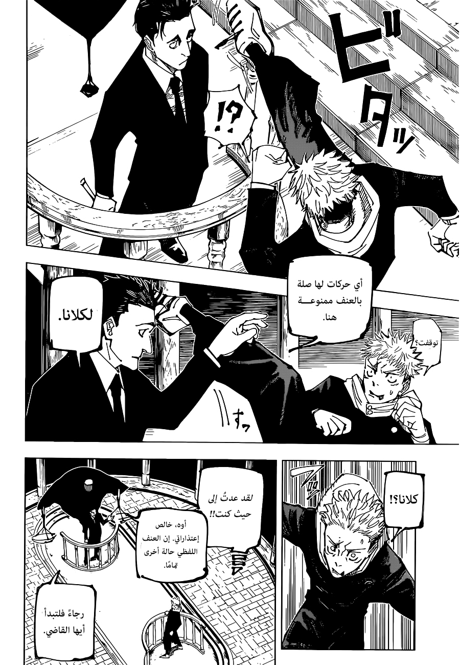 Read Jujutsu Kaisen AR Manga Online