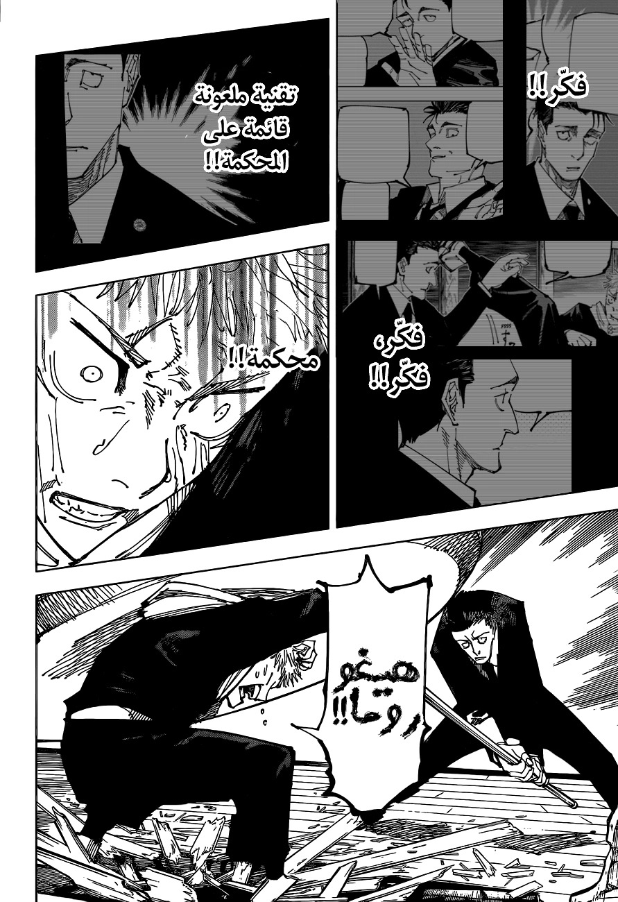 Read Jujutsu Kaisen AR Manga Online