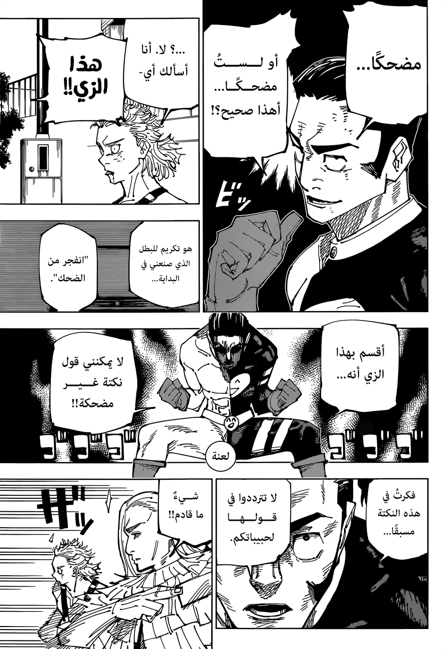Read Jujutsu Kaisen AR Manga Online