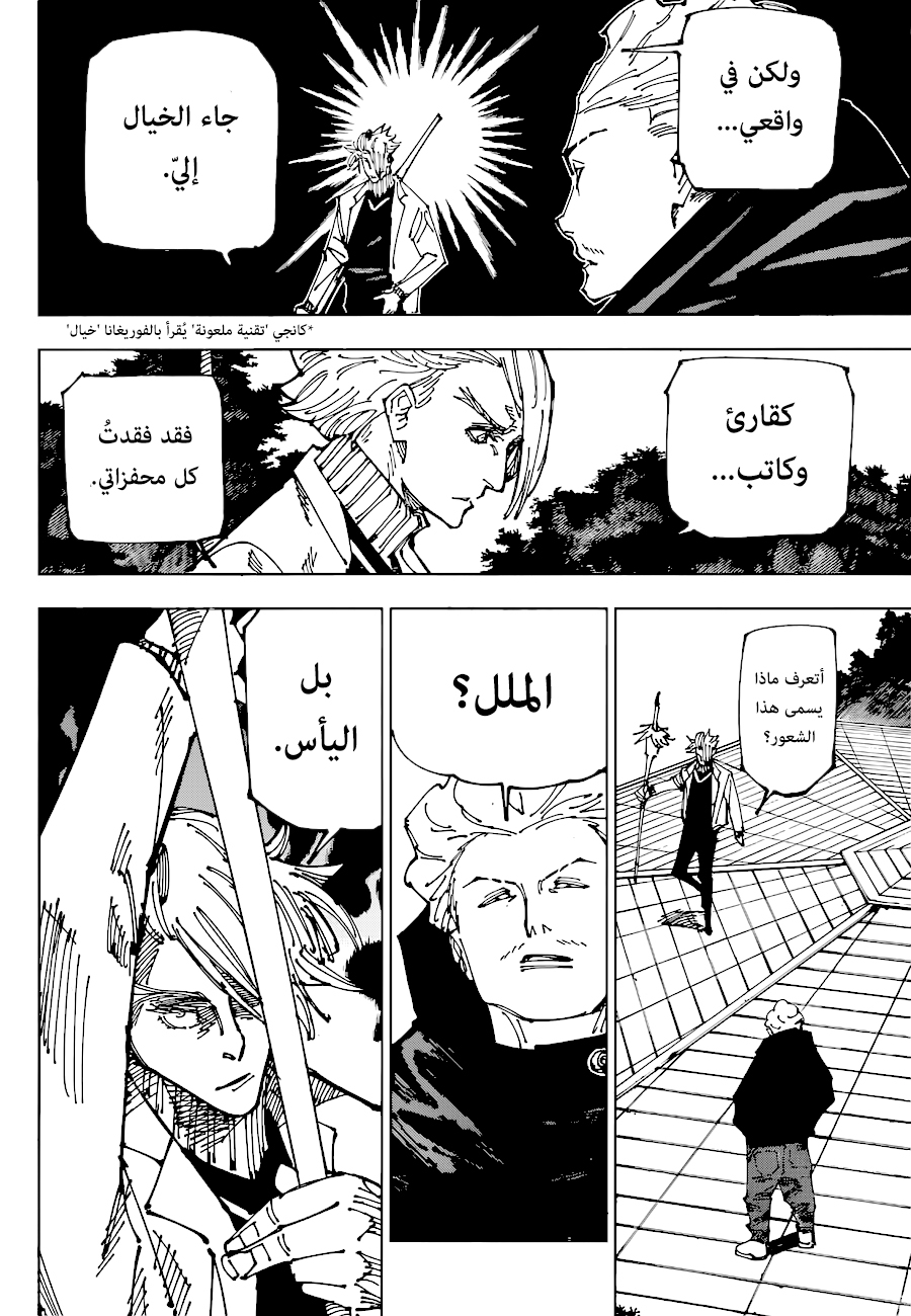 Read Jujutsu Kaisen AR Manga Online
