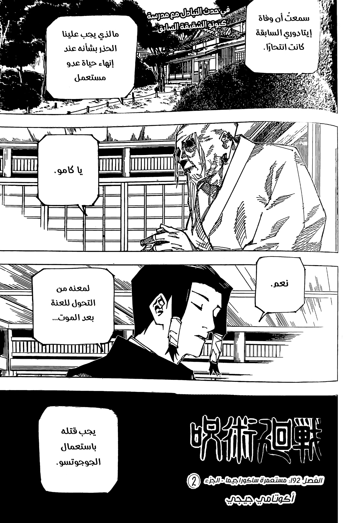 Read Jujutsu Kaisen AR Manga Online