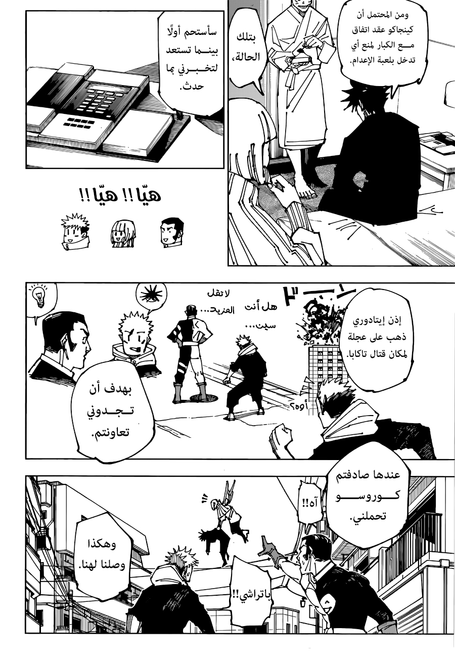 Read Jujutsu Kaisen AR Manga Online
