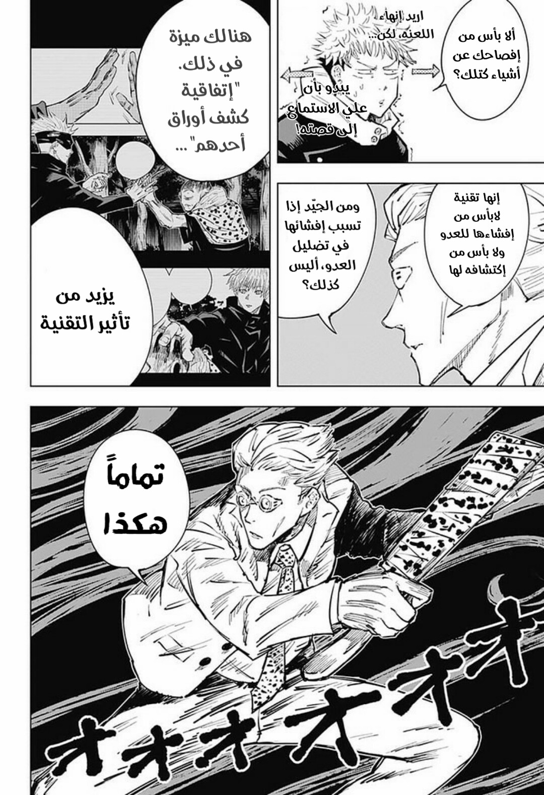 Read Jujutsu Kaisen AR Manga Online