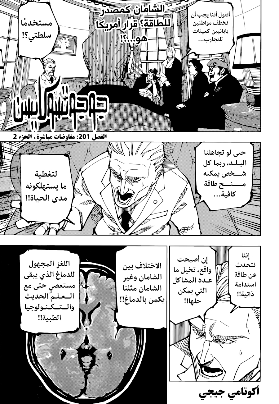 Read Jujutsu Kaisen AR Manga Online