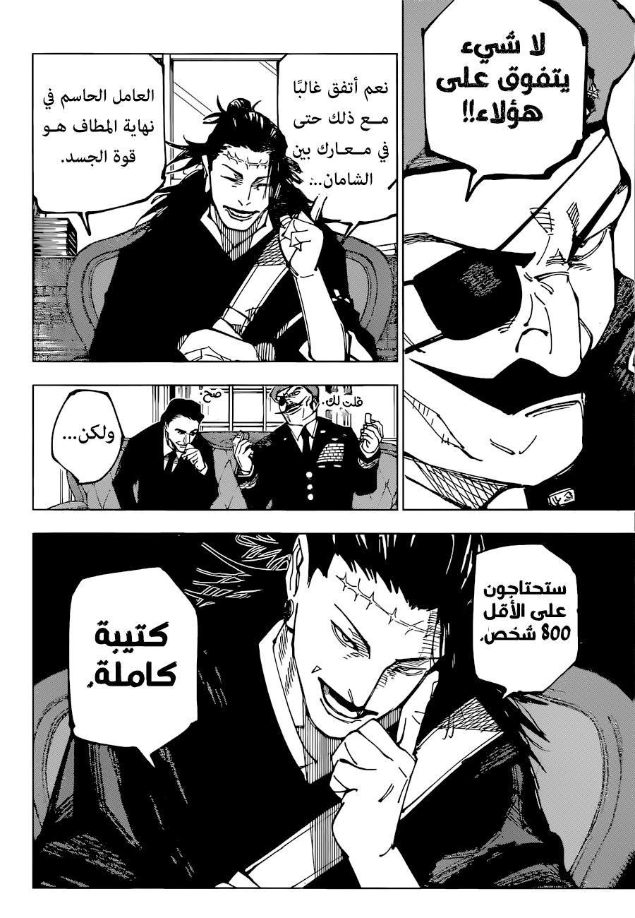 Read Jujutsu Kaisen AR Manga Online