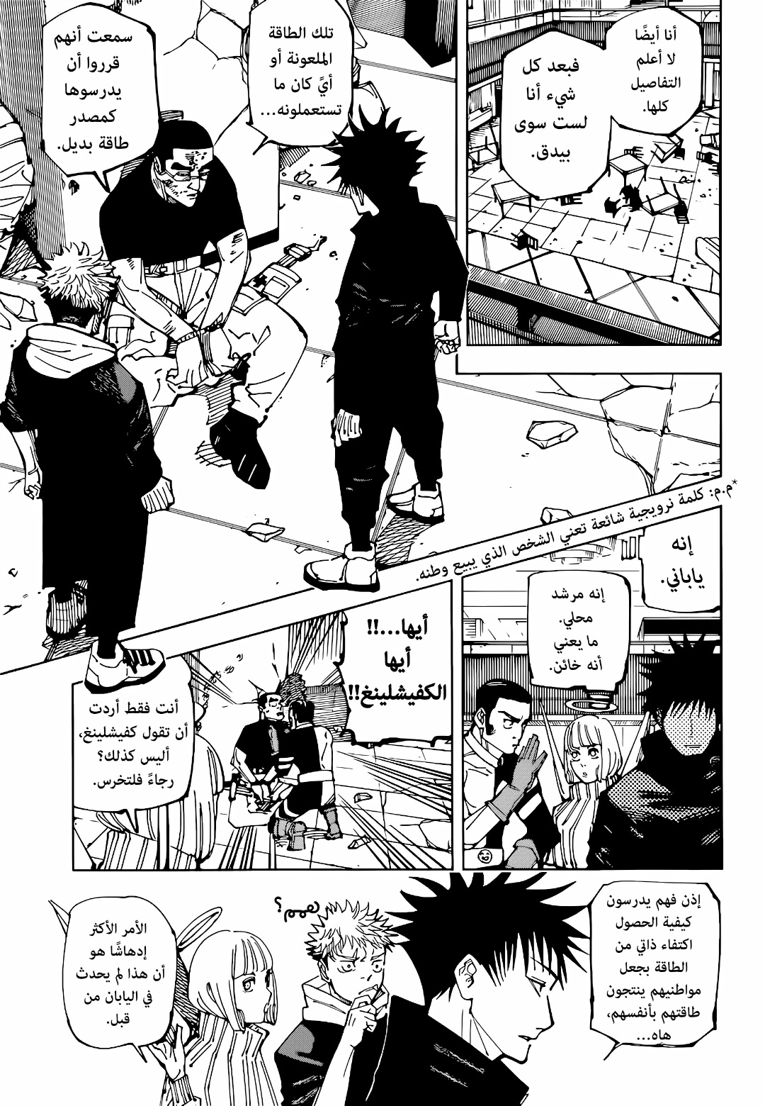 Read Jujutsu Kaisen AR Manga Online