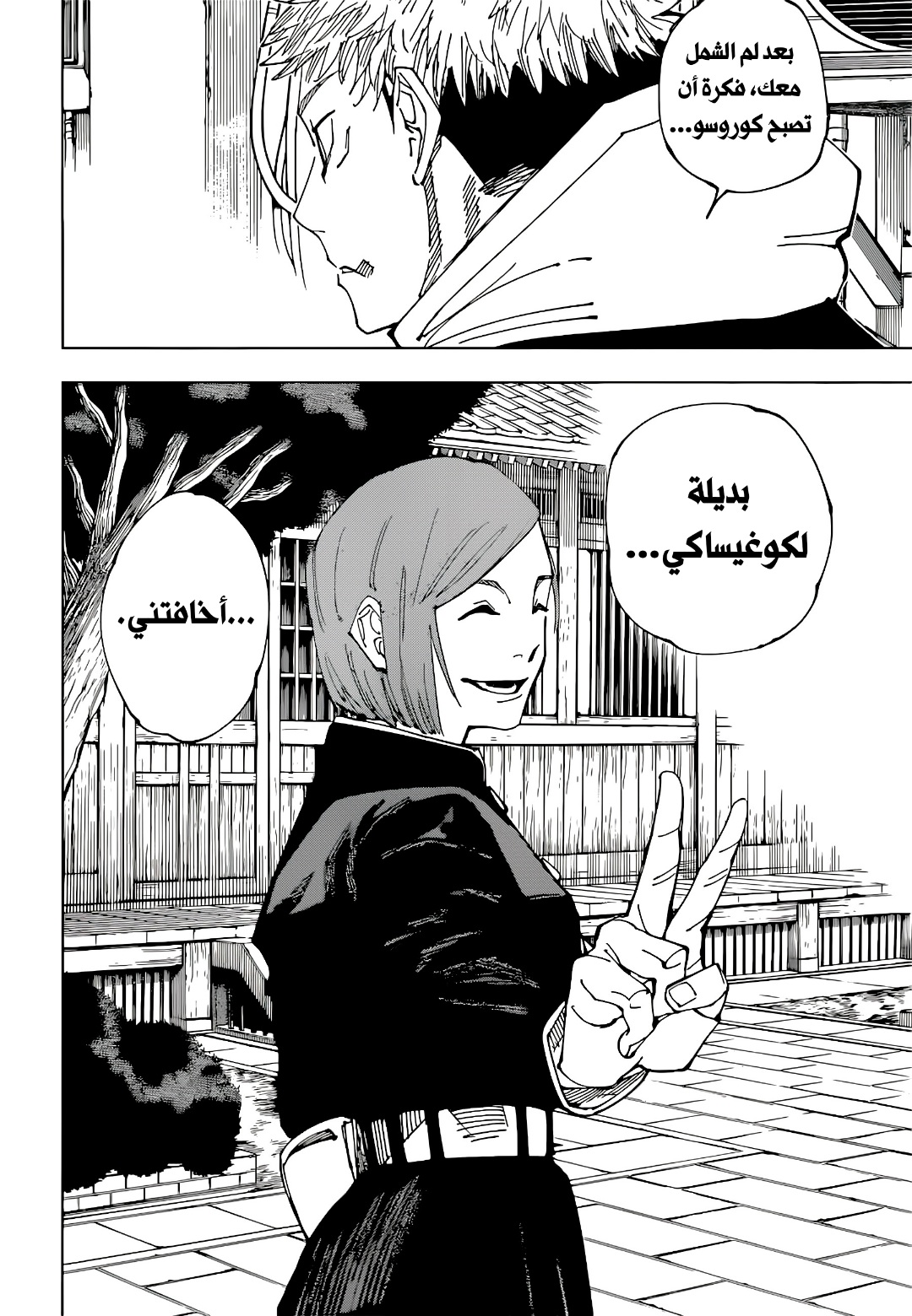 Read Jujutsu Kaisen AR Manga Online