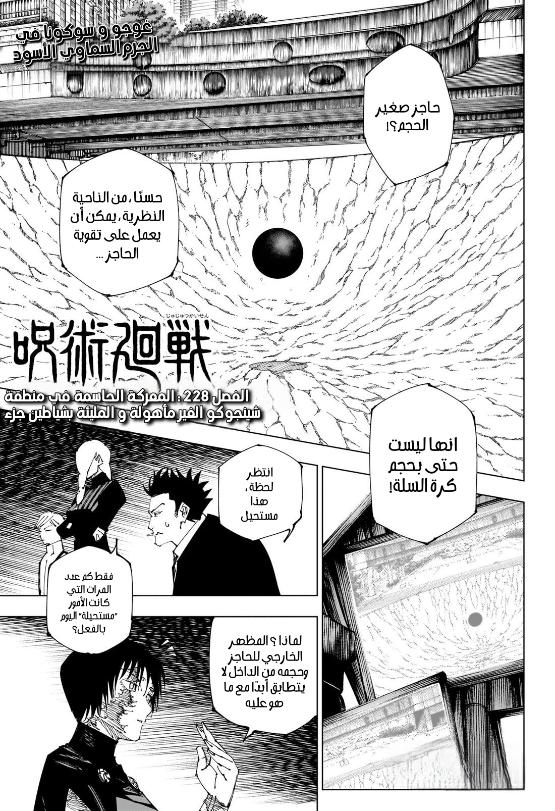 Read Jujutsu Kaisen AR Manga Online