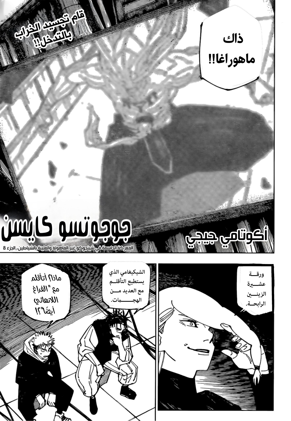 Read Jujutsu Kaisen AR Manga Online