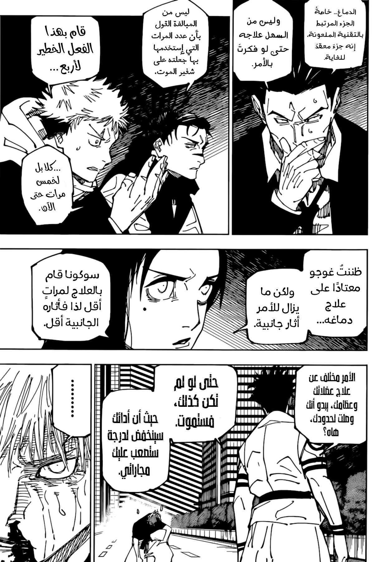 Read Jujutsu Kaisen AR Manga Online