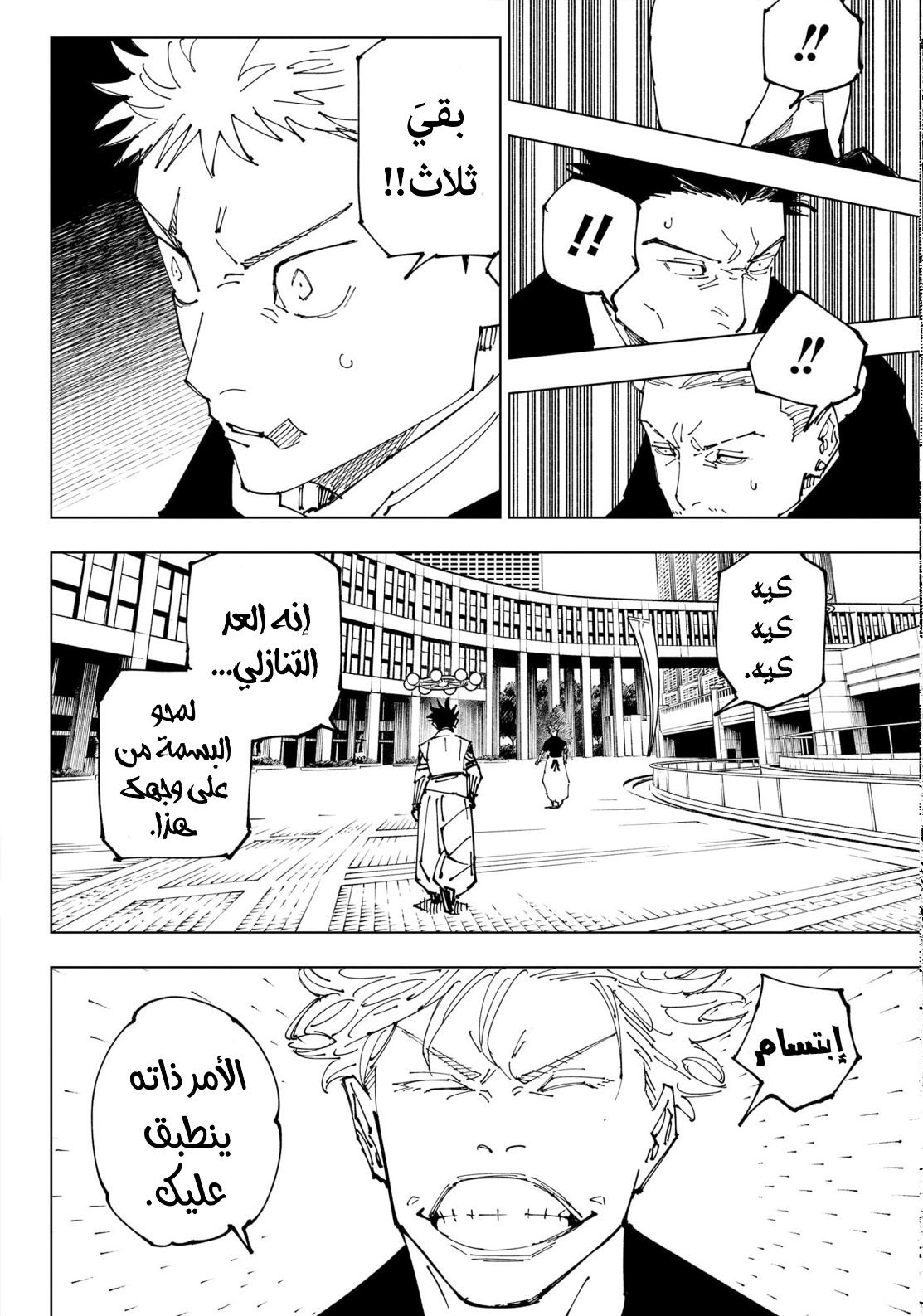 Read Jujutsu Kaisen AR Manga Online