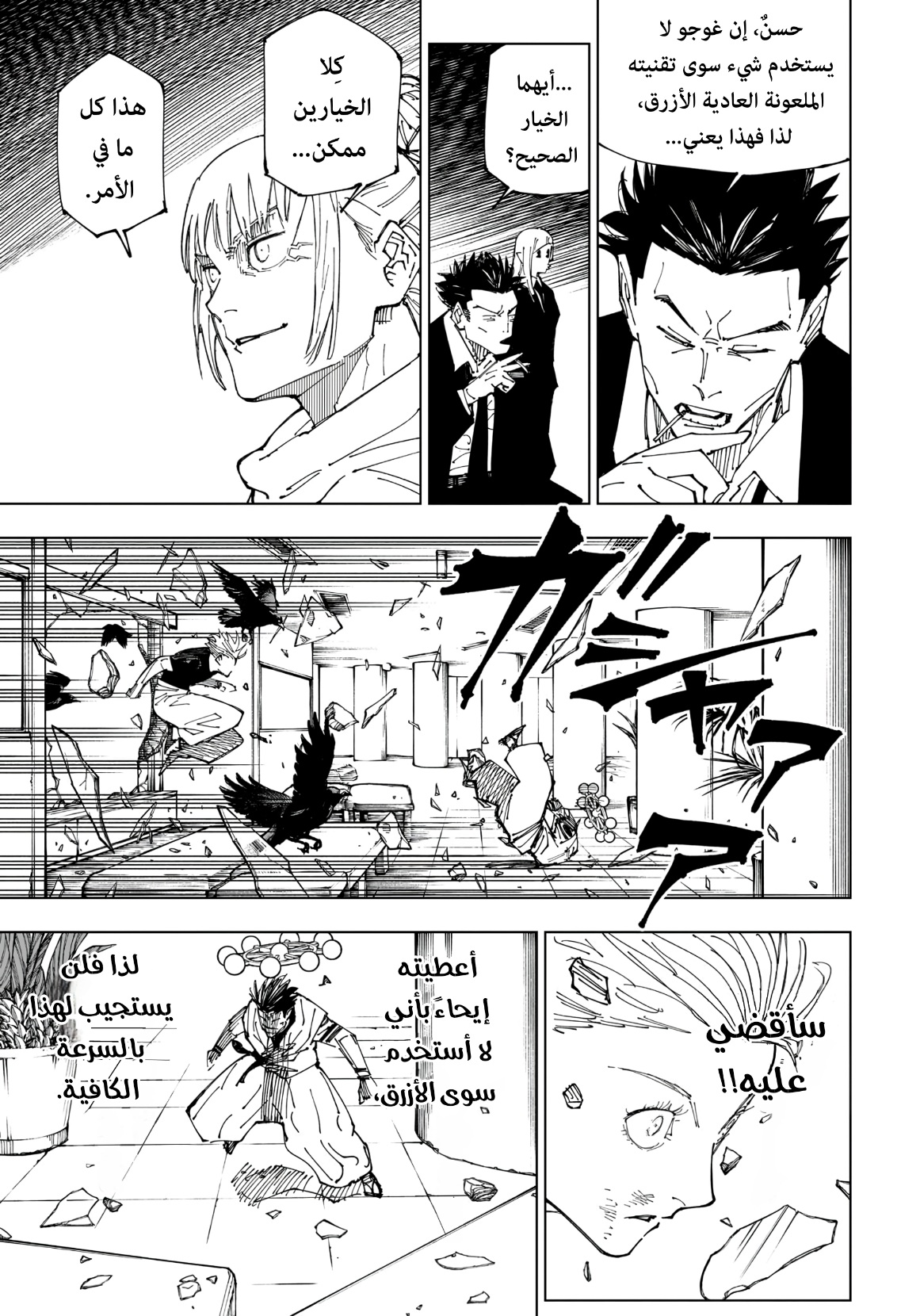 Read Jujutsu Kaisen AR Manga Online