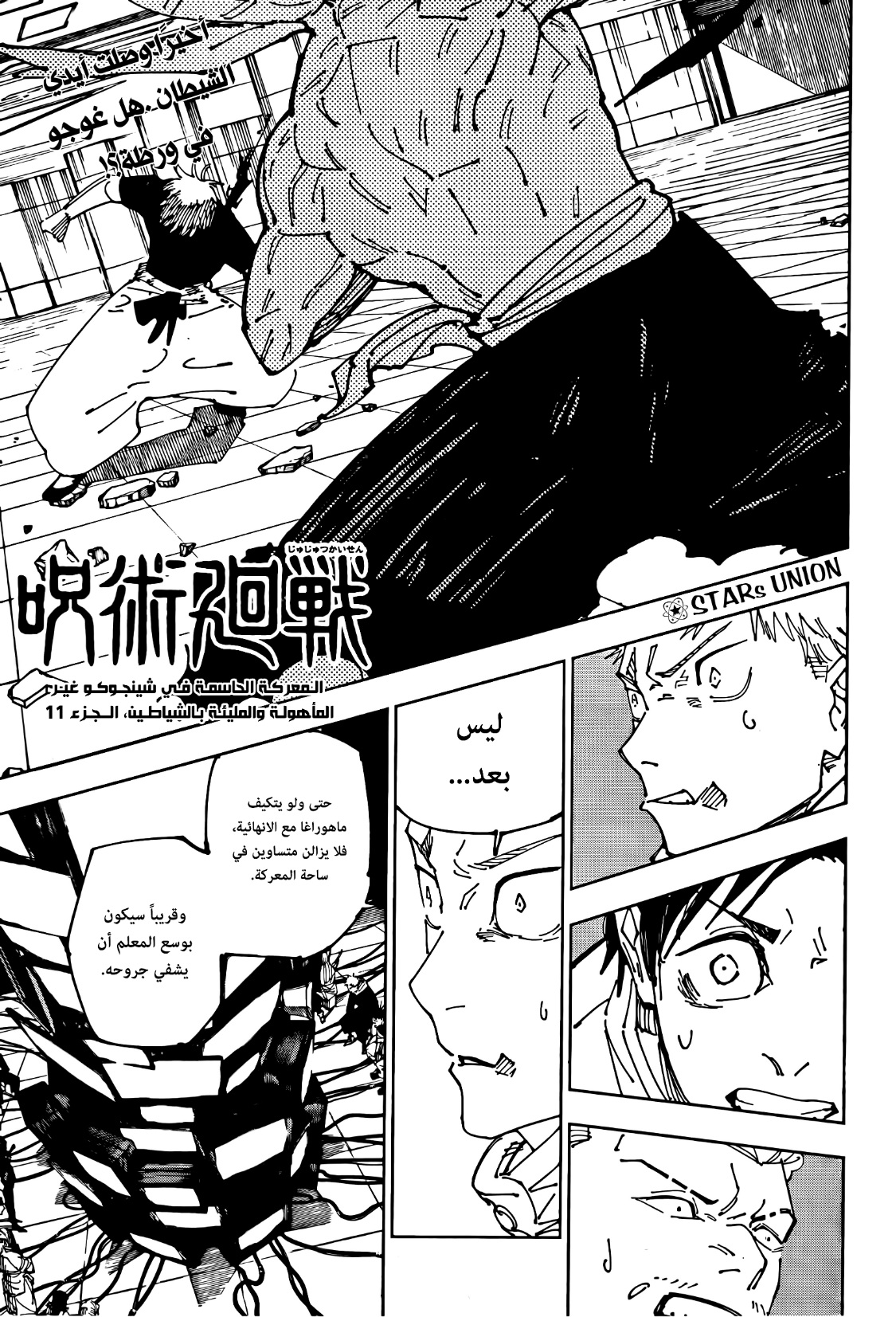 Read Jujutsu Kaisen AR Manga Online