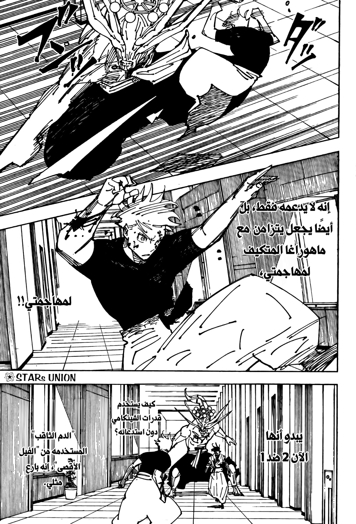 Read Jujutsu Kaisen AR Manga Online