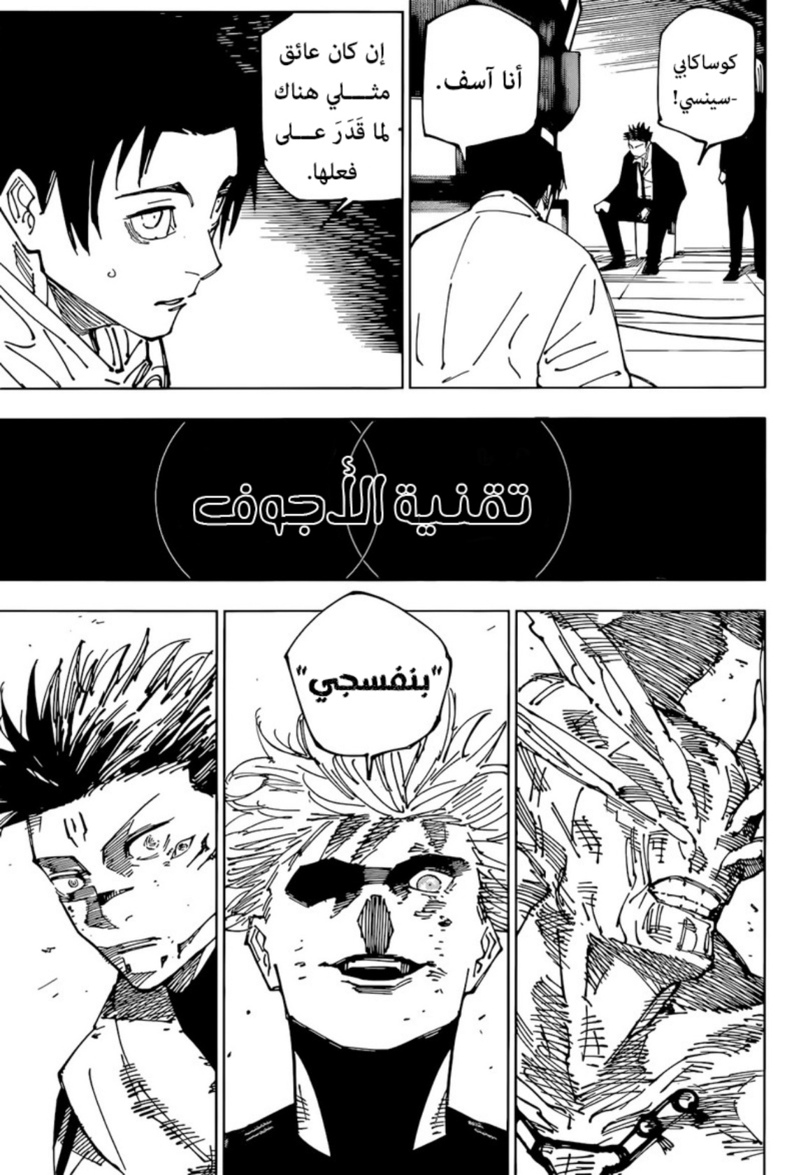 Read Jujutsu Kaisen AR Manga Online