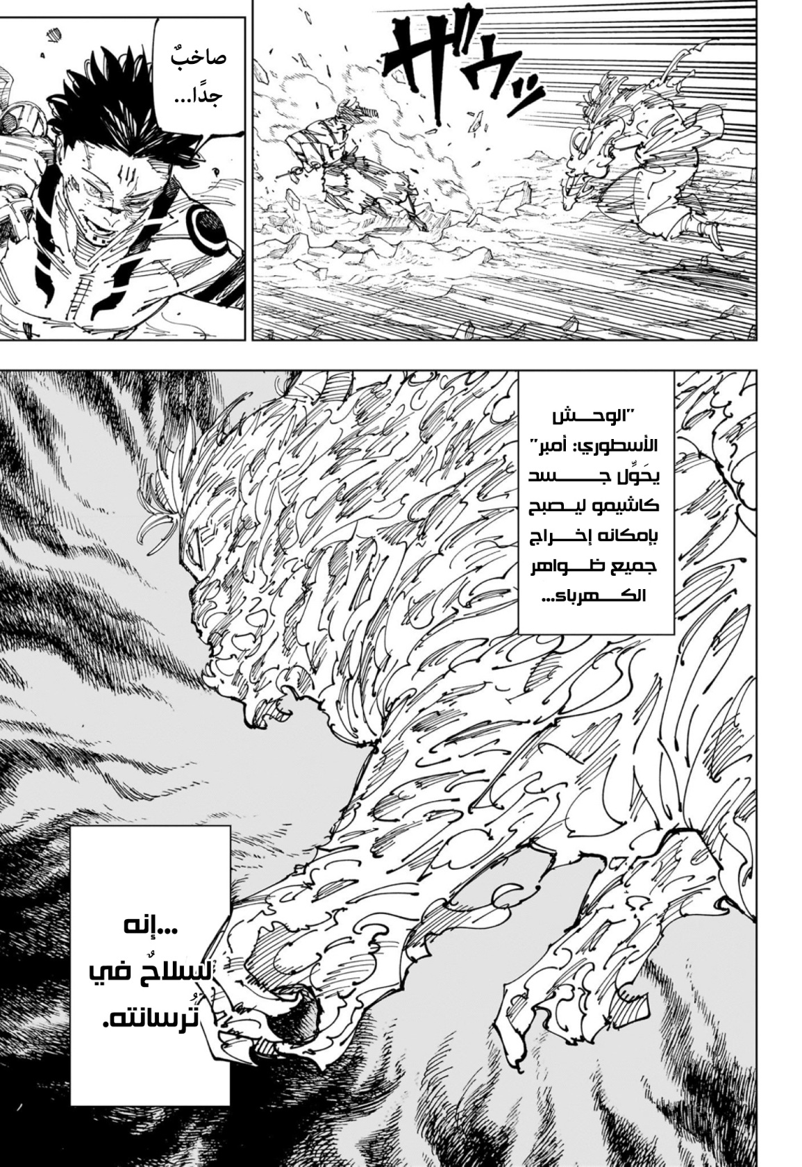 Read Jujutsu Kaisen AR Manga Online