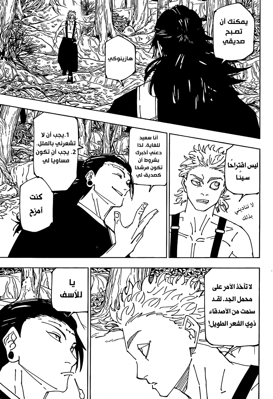 Read Jujutsu Kaisen AR Manga Online