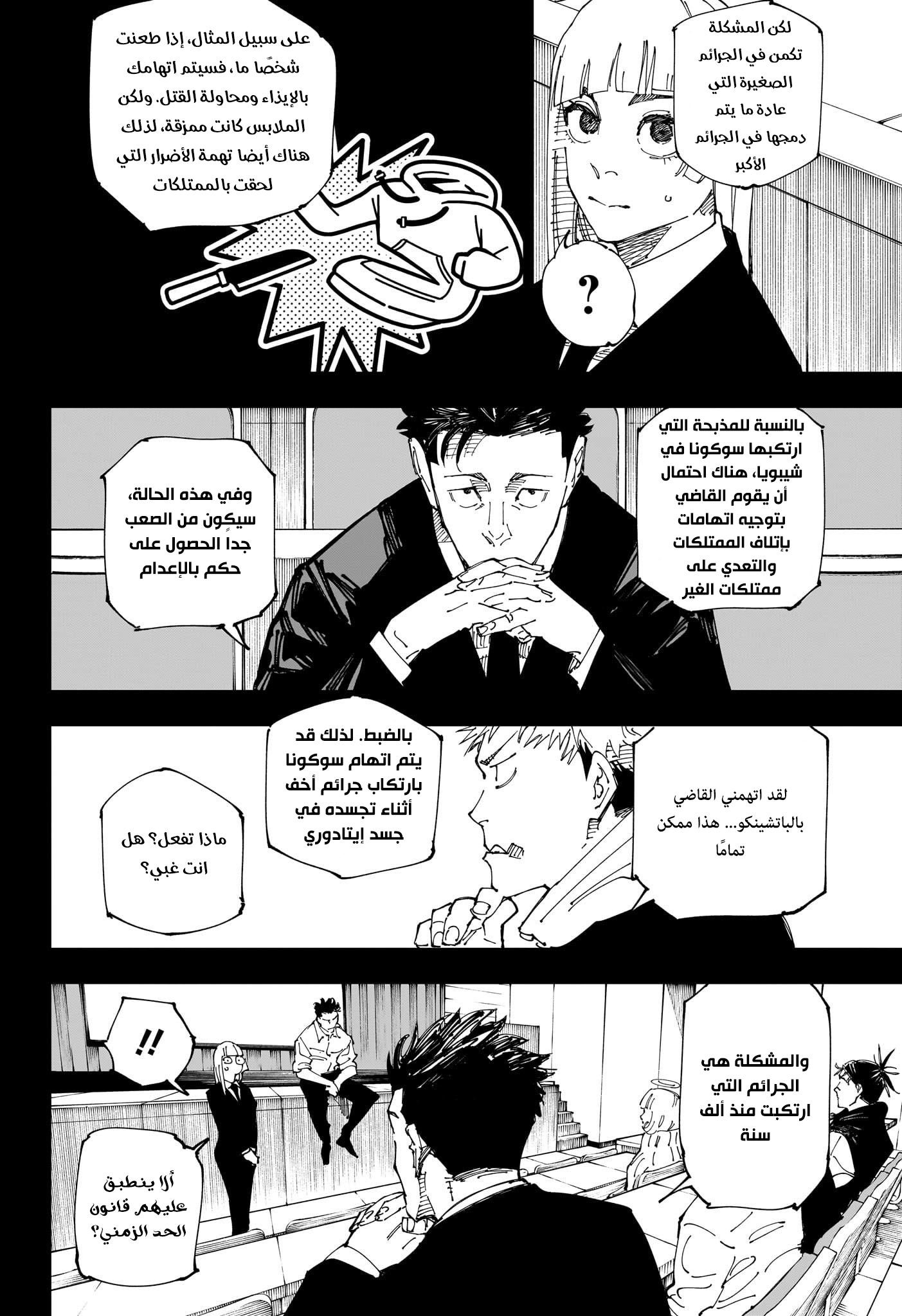 Read Jujutsu Kaisen AR Manga Online
