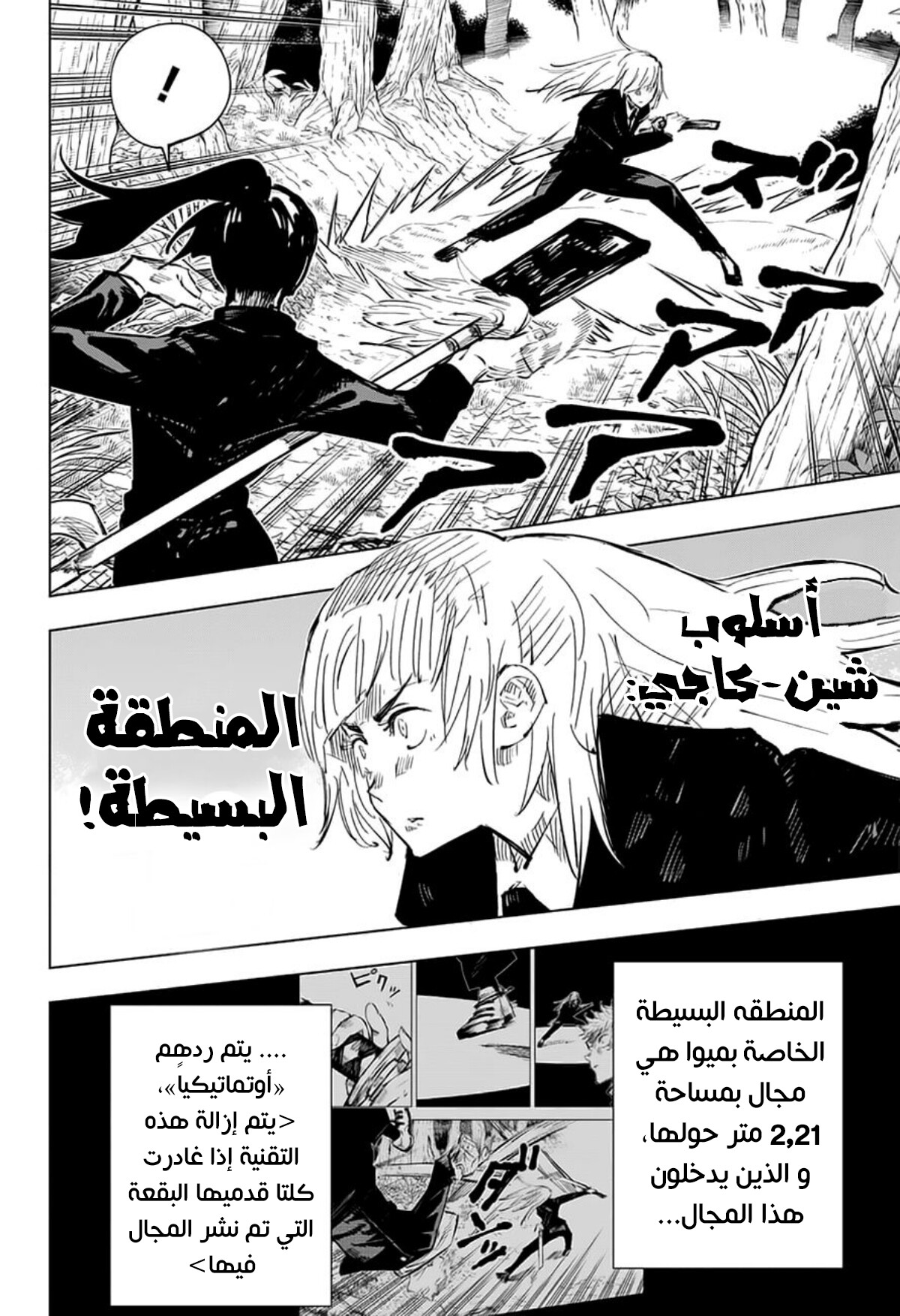 Read Jujutsu Kaisen AR Manga Online