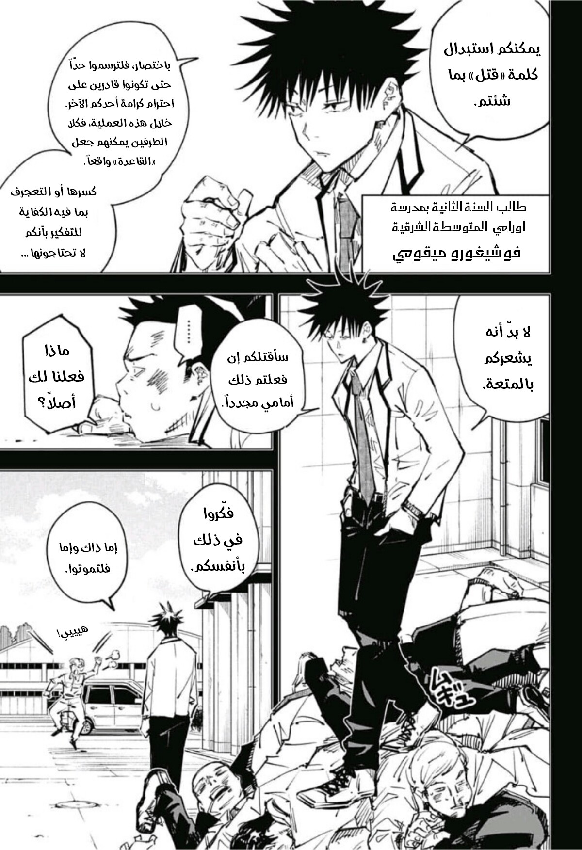 Read Jujutsu Kaisen AR Manga Online