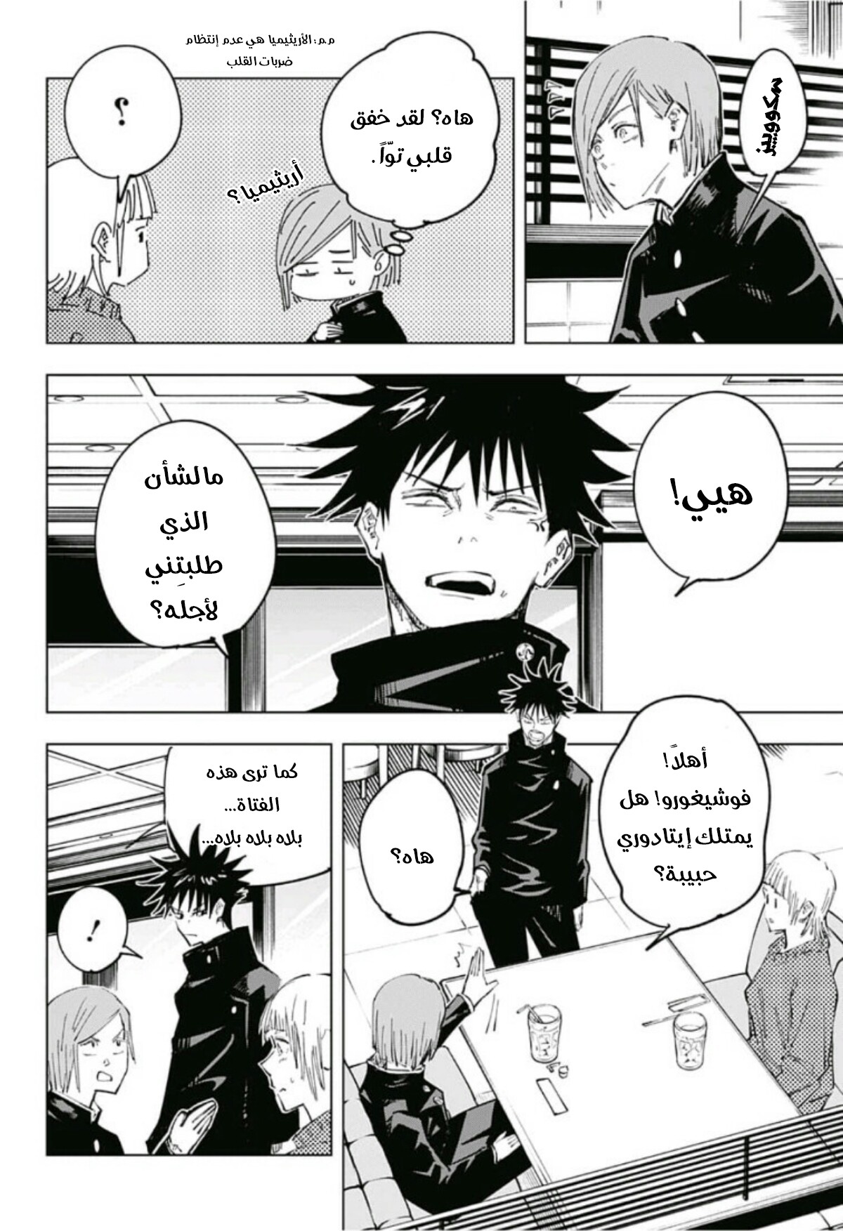 Read Jujutsu Kaisen AR Manga Online