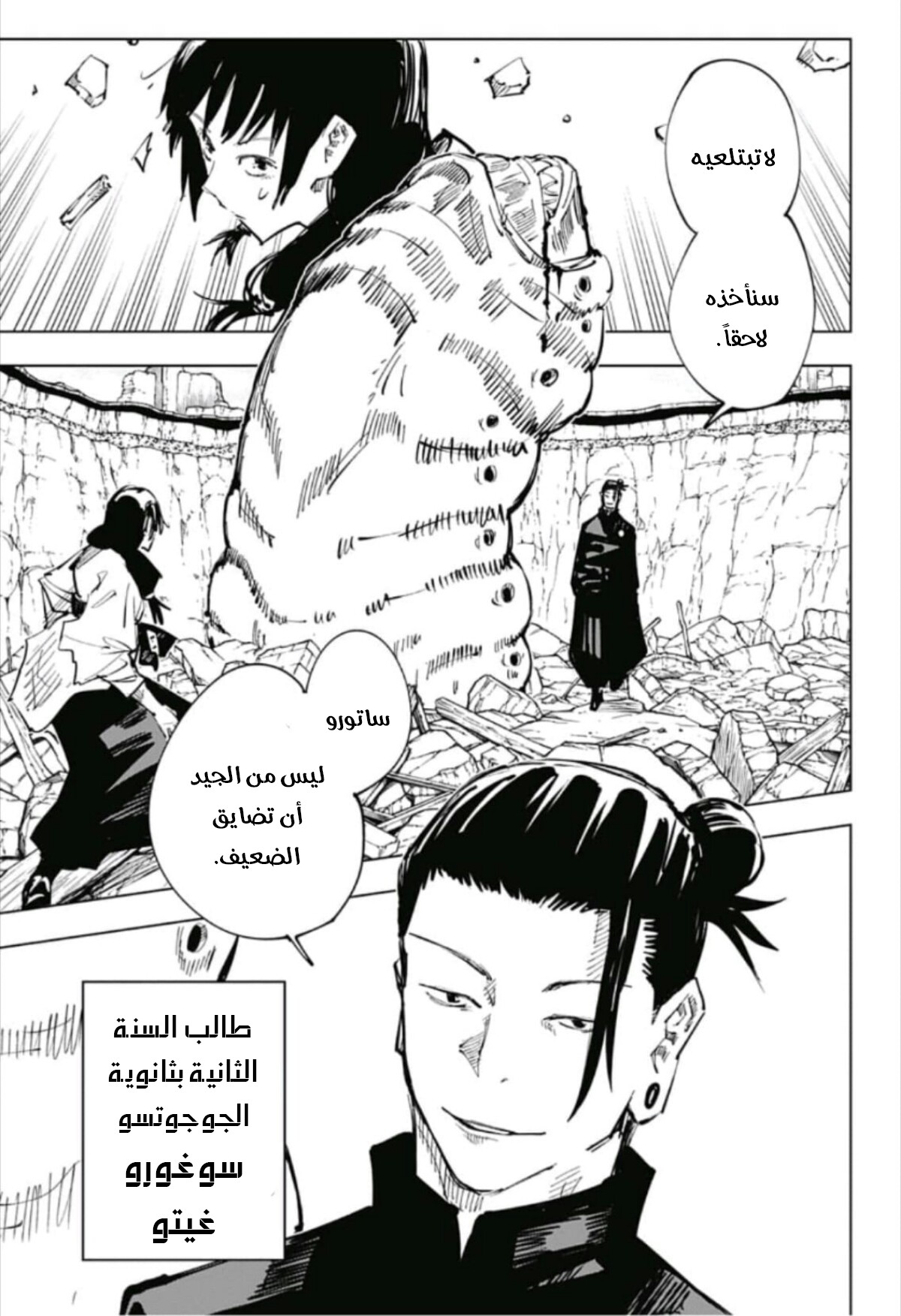 Read Jujutsu Kaisen AR Manga Online