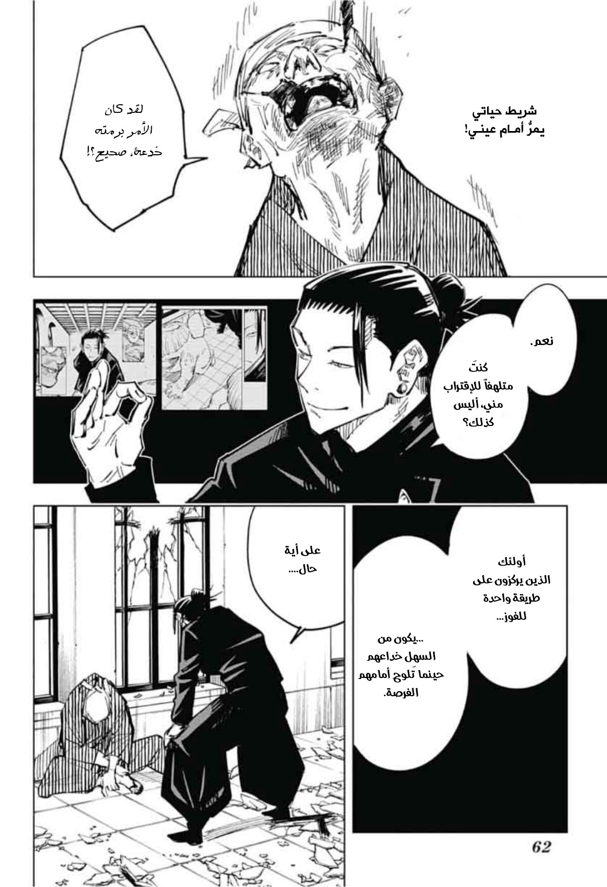 Read Jujutsu Kaisen AR Manga Online