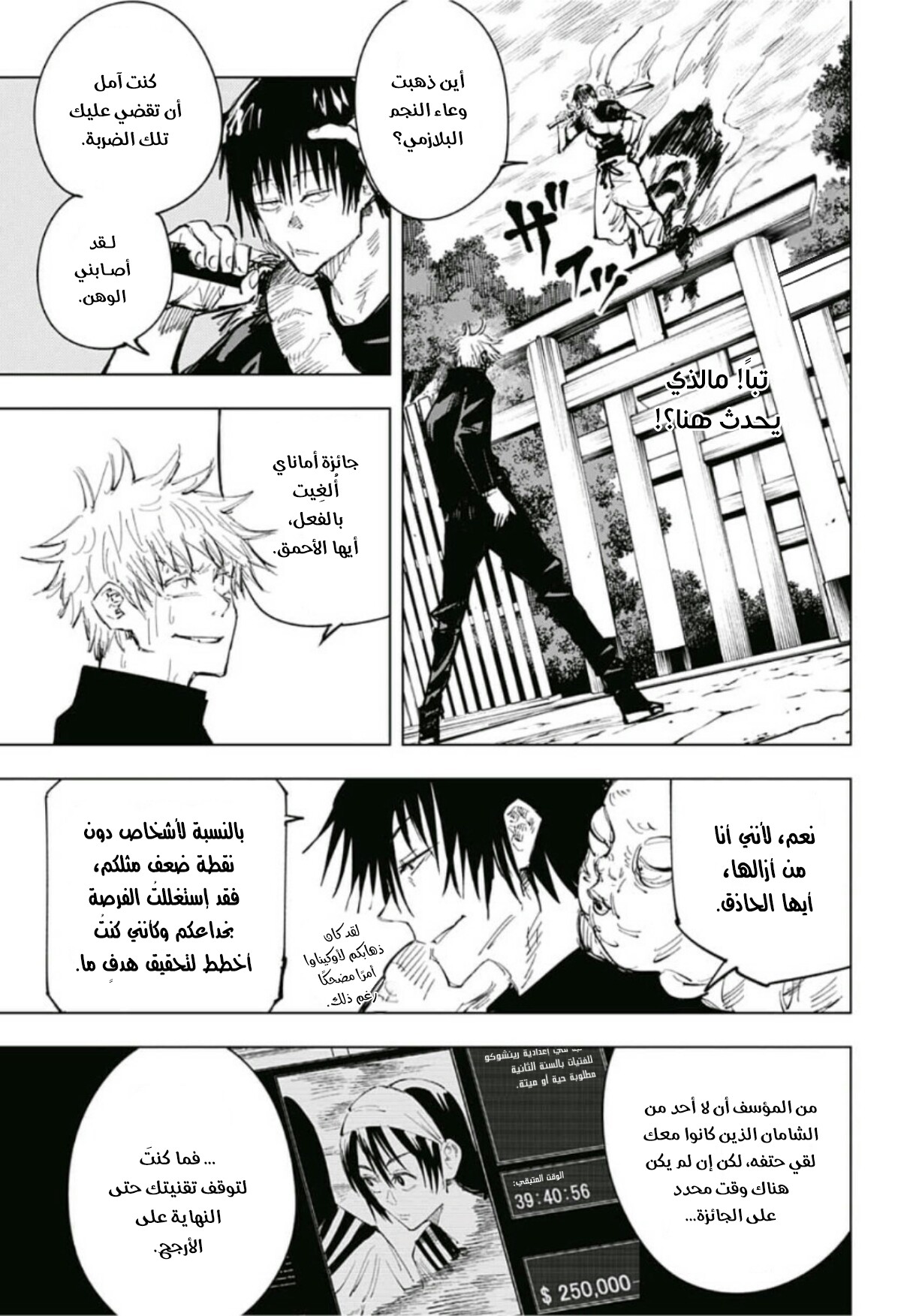 Read Jujutsu Kaisen AR Manga Online
