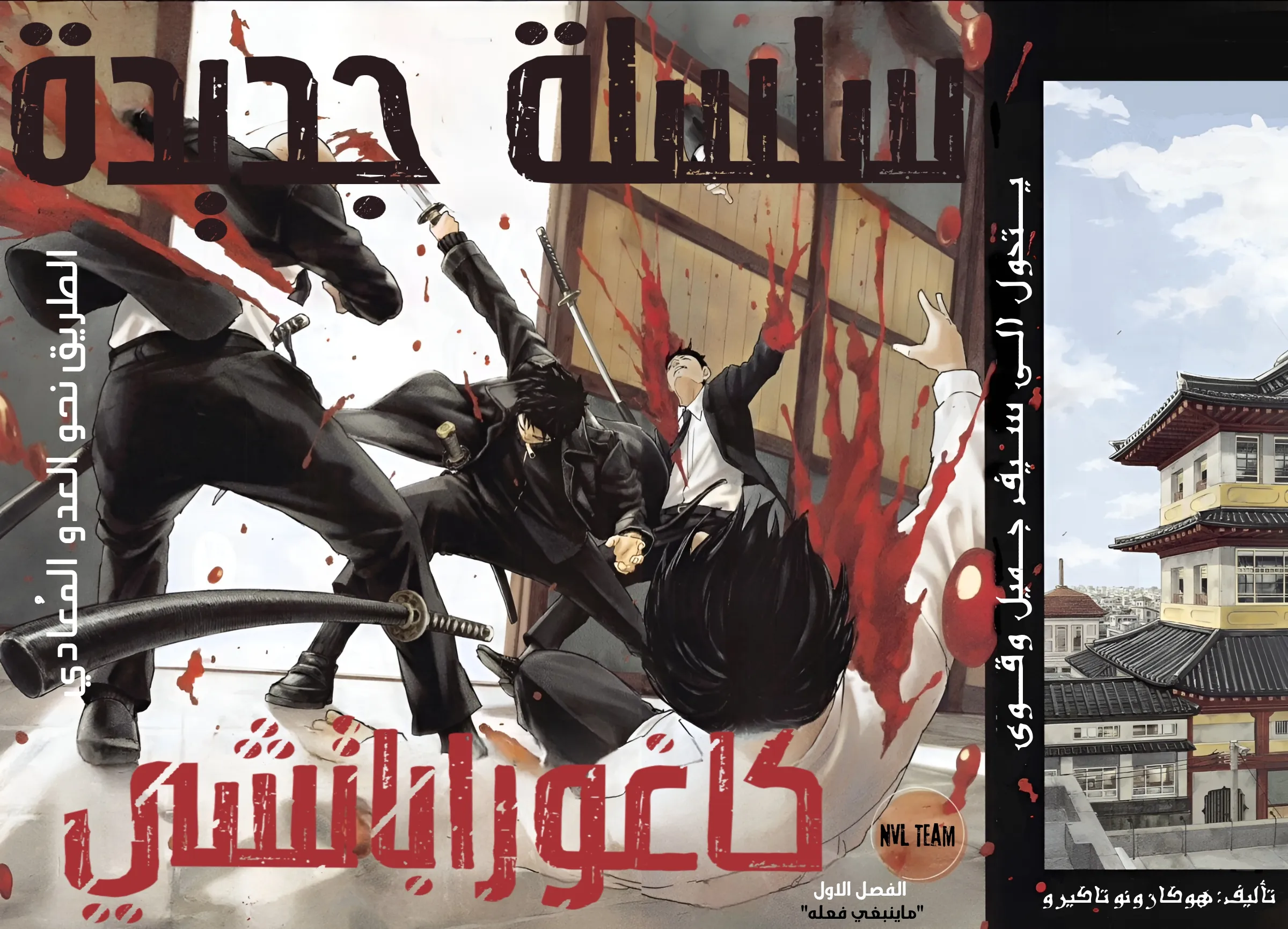 Read Kagurabachi AR Manga Online