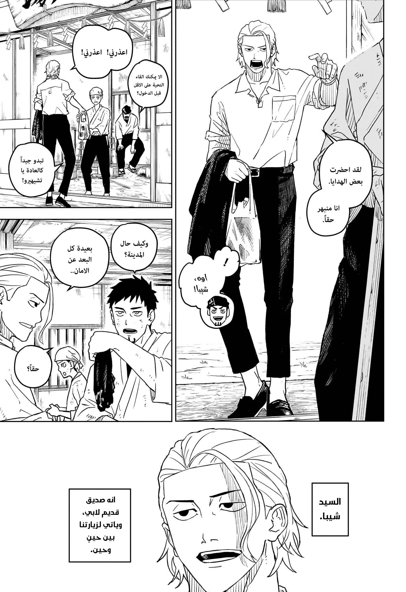 Read Kagurabachi AR Manga Online