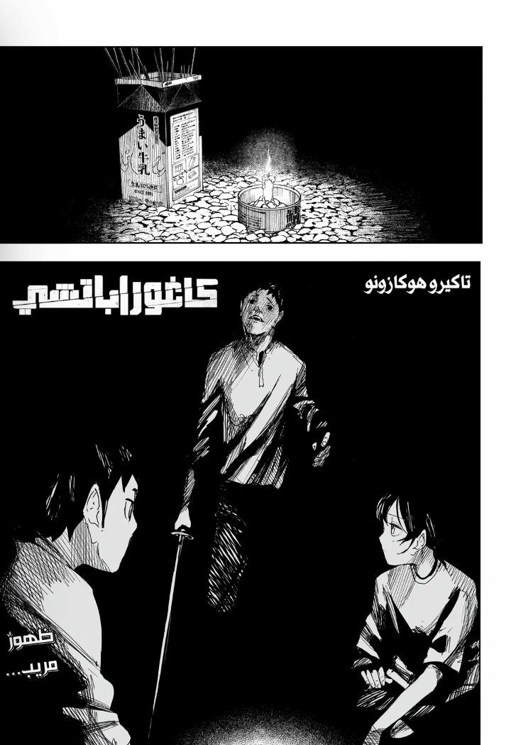 Read Kagurabachi AR Manga Online