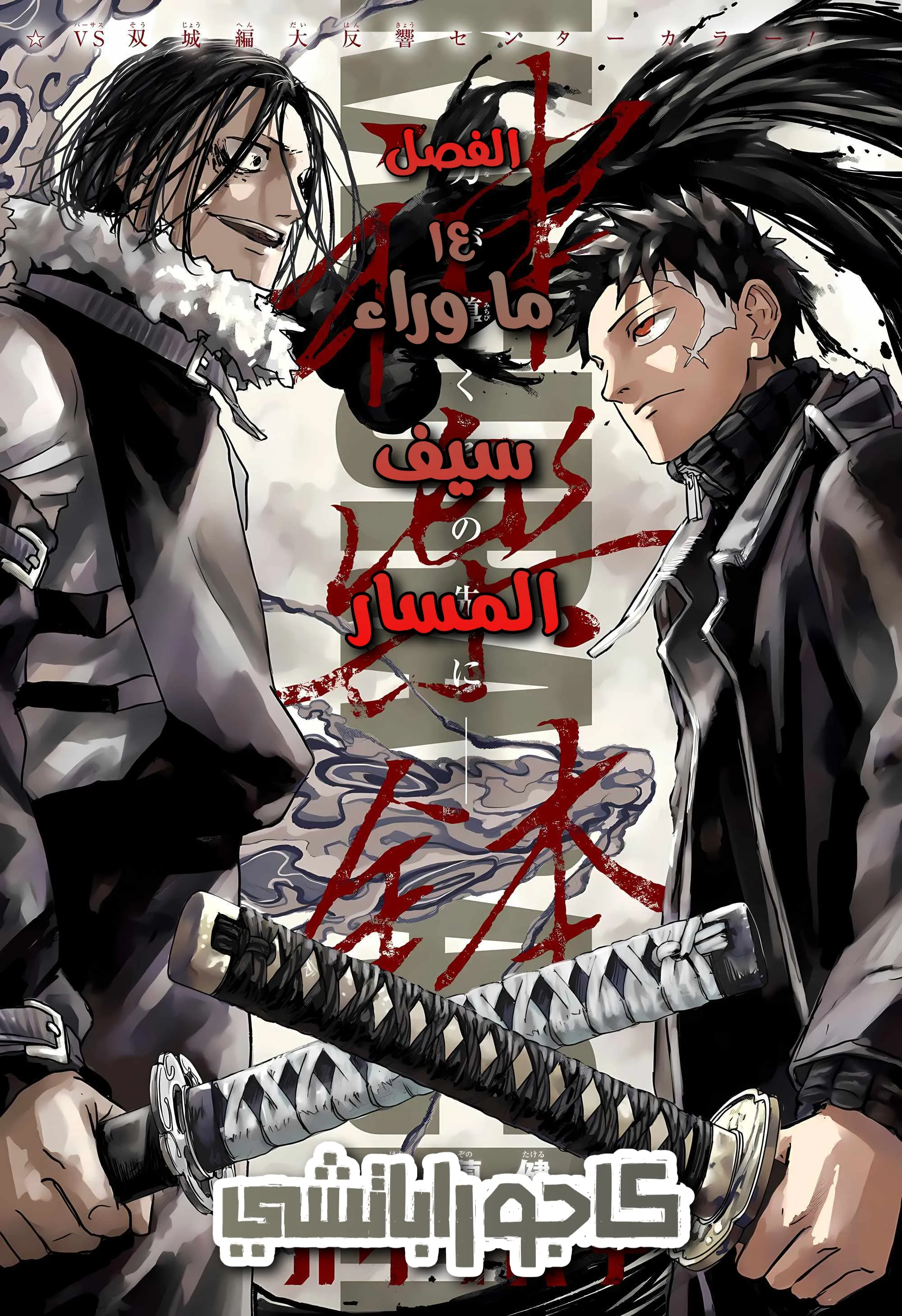 Read Kagurabachi AR Manga Online