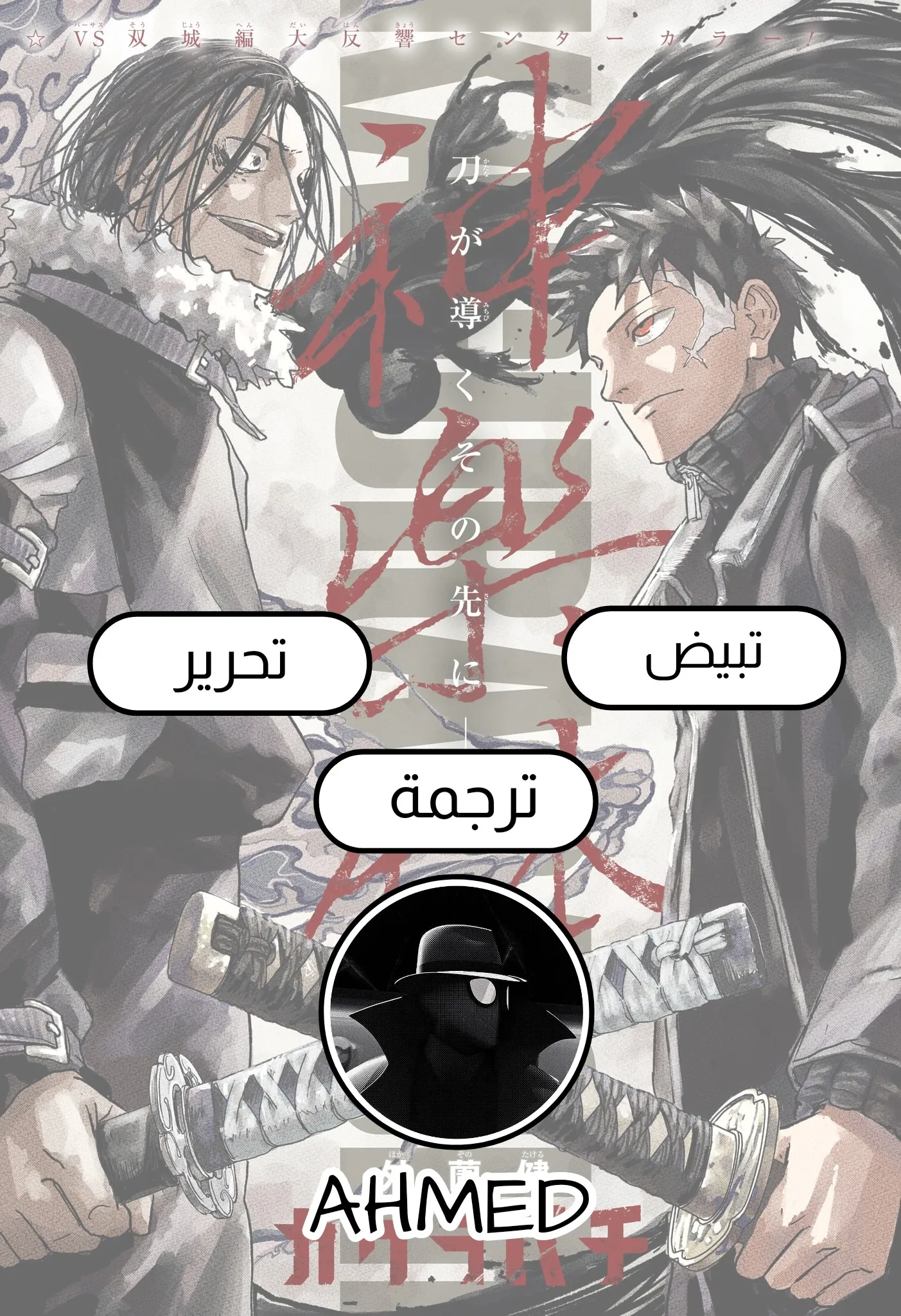 Read Kagurabachi AR Manga Online