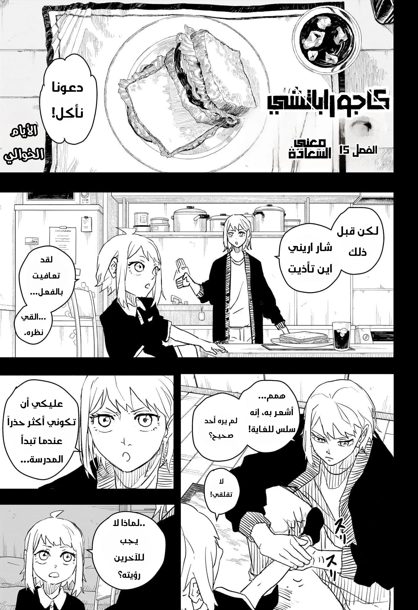 Read Kagurabachi AR Manga Online