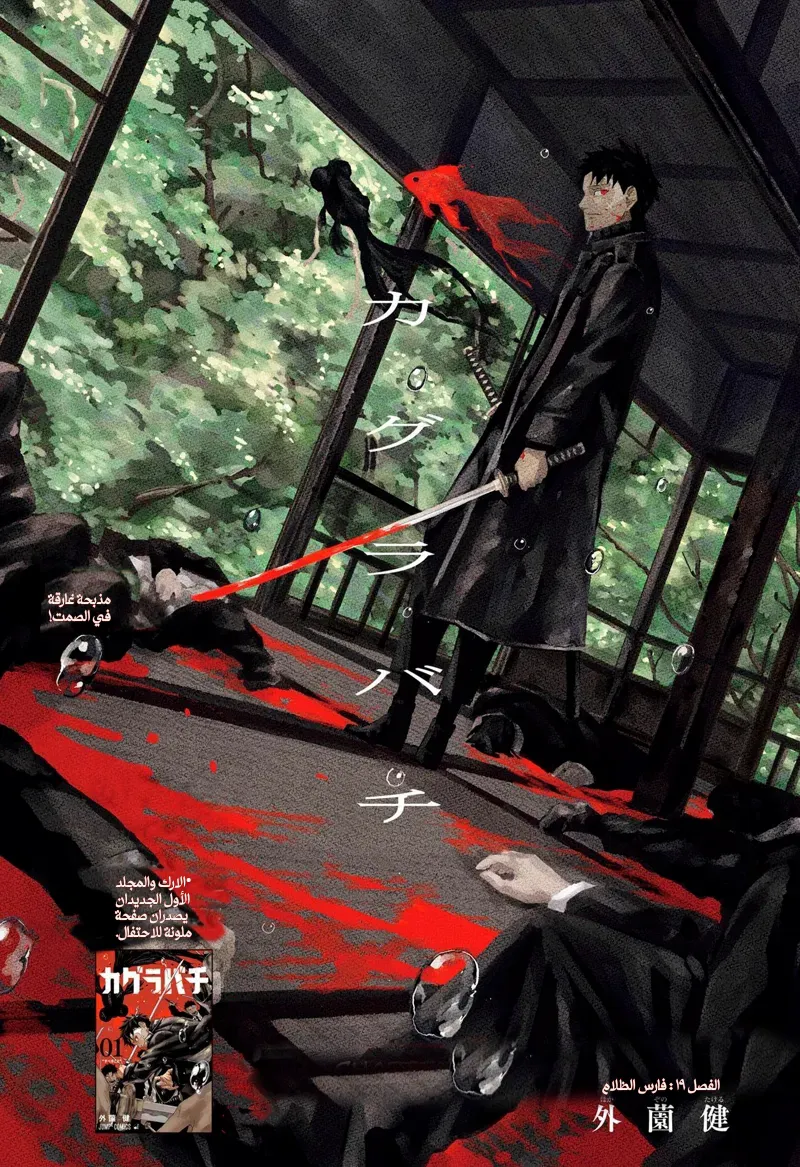 Read Kagurabachi AR Manga Online