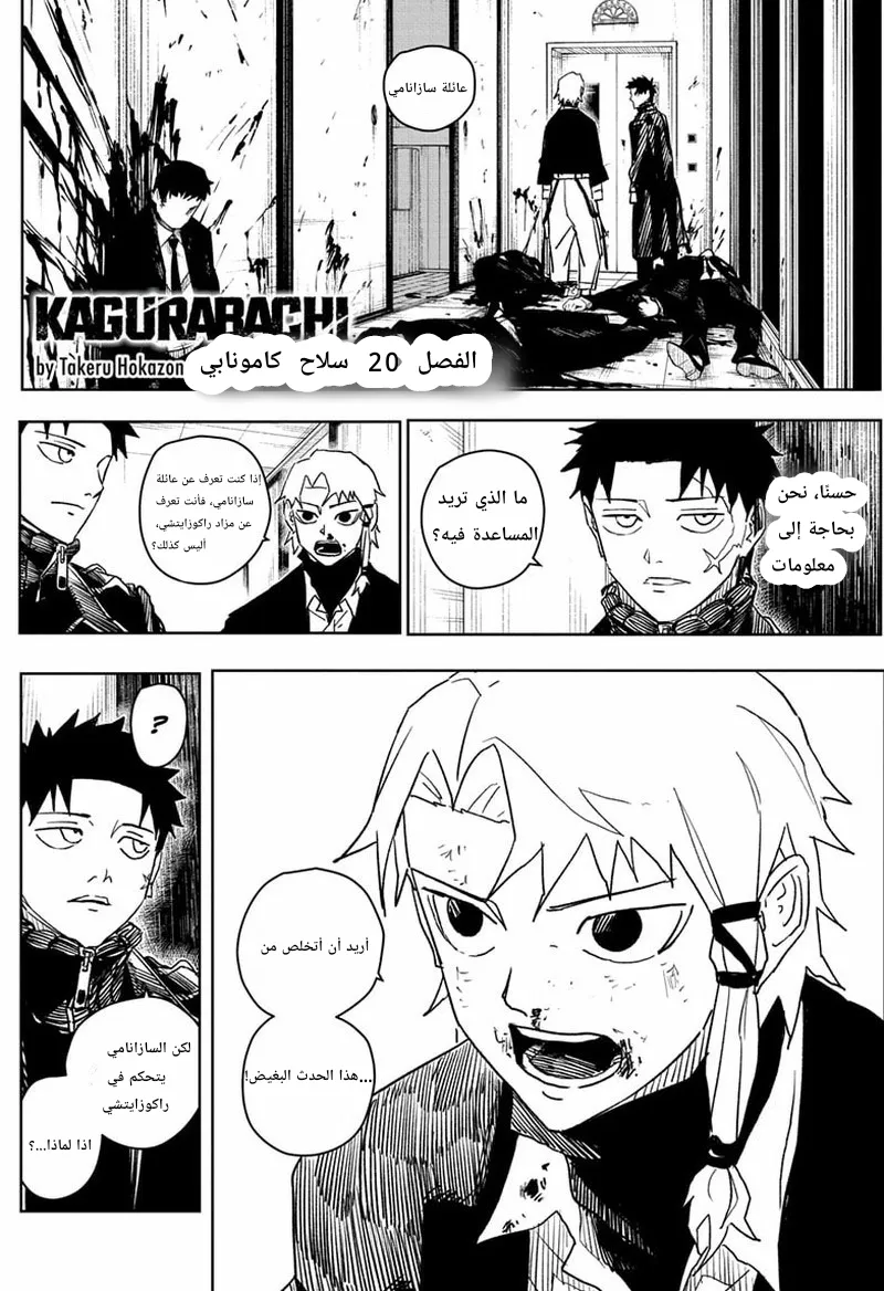 Read Kagurabachi AR Manga Online