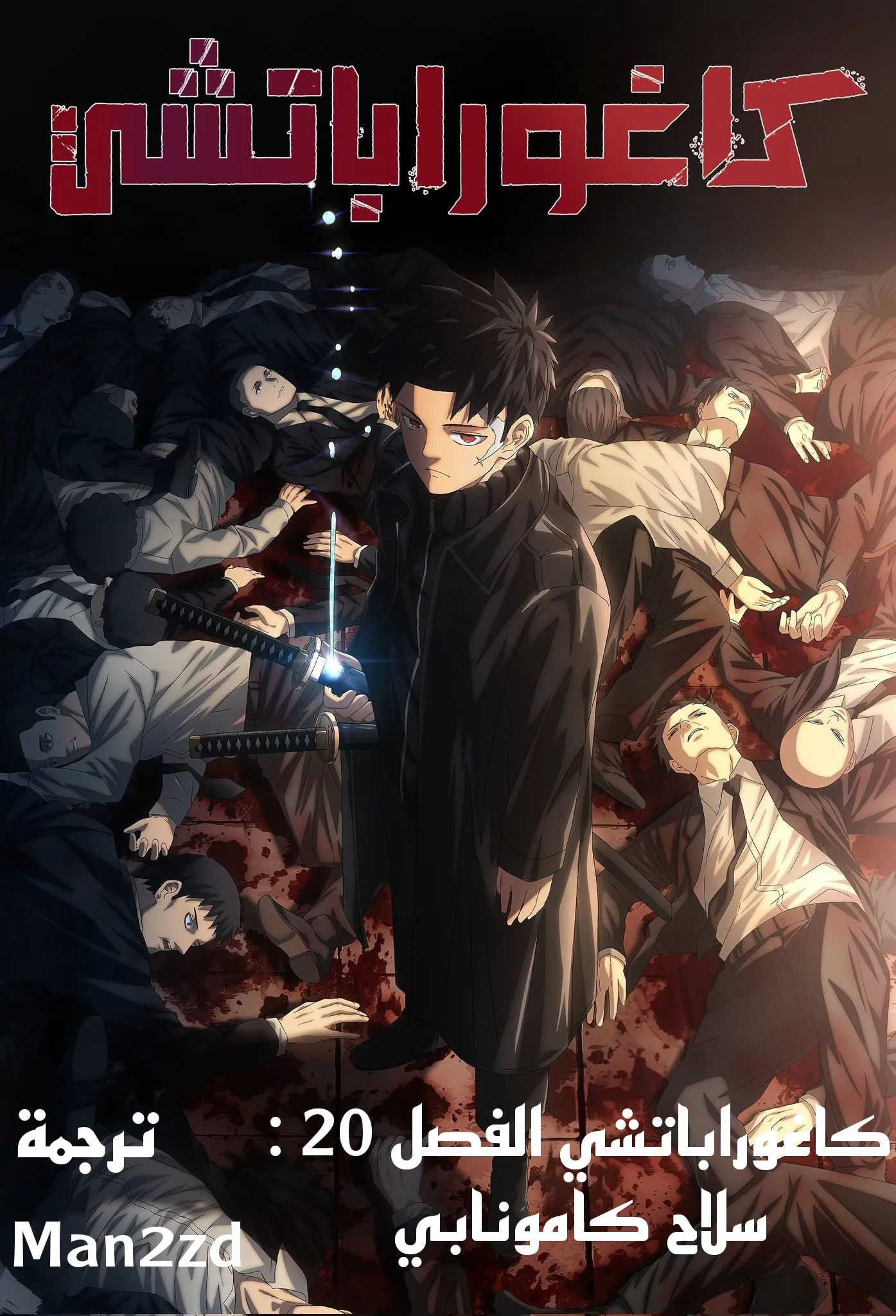 Read Kagurabachi AR Manga Online