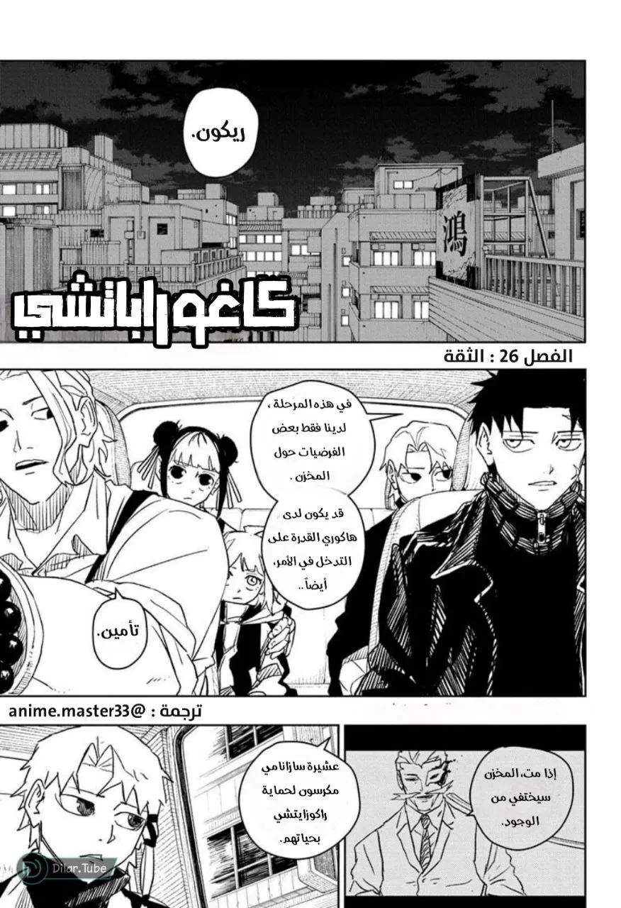 Read Kagurabachi AR Manga Online