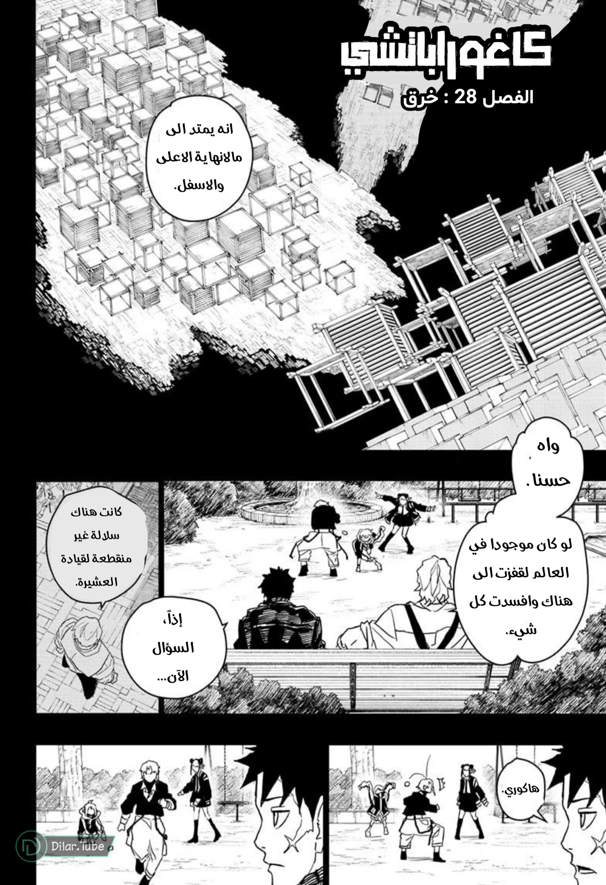 Read Kagurabachi AR Manga Online