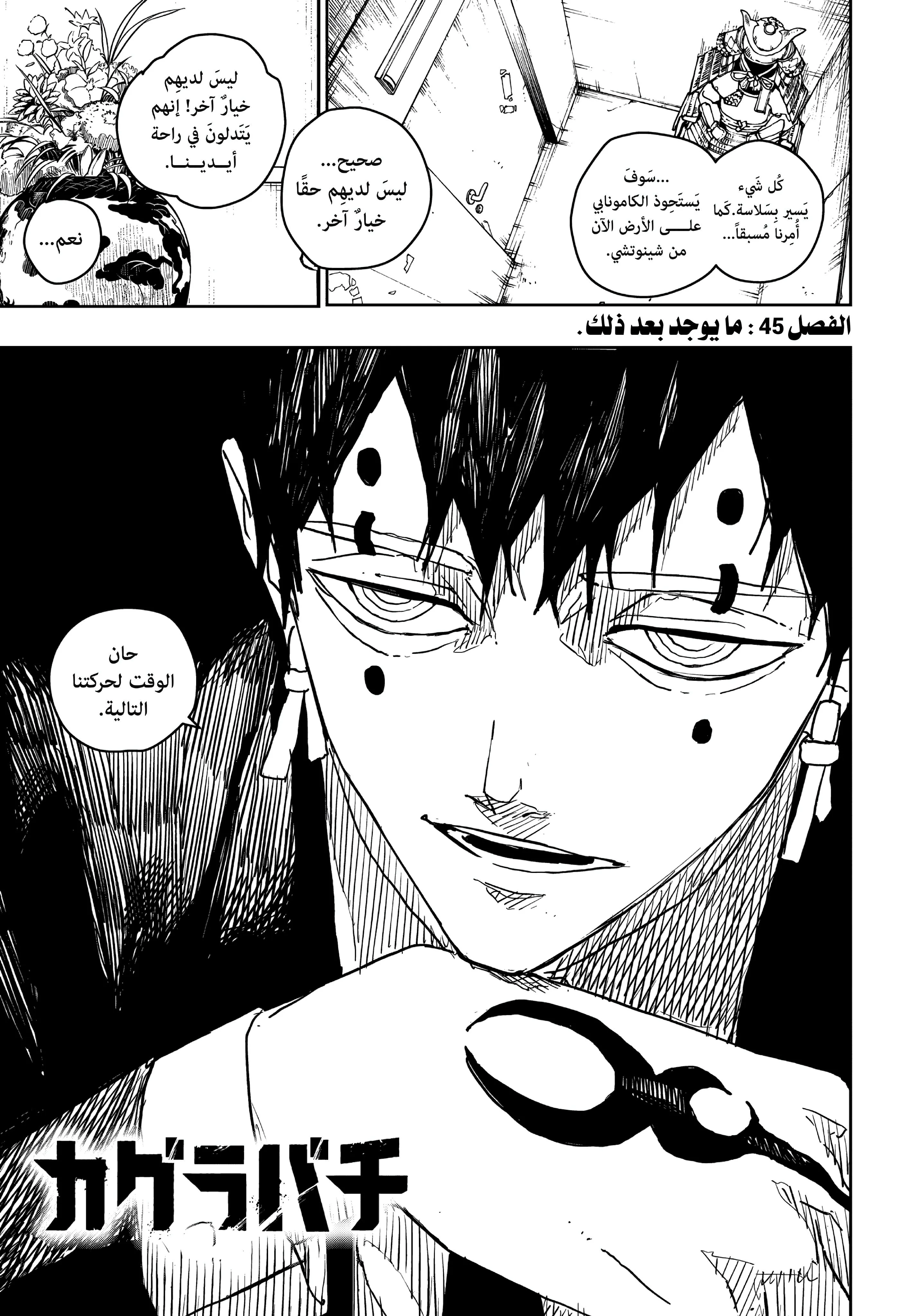 Read Kagurabachi AR Manga Online