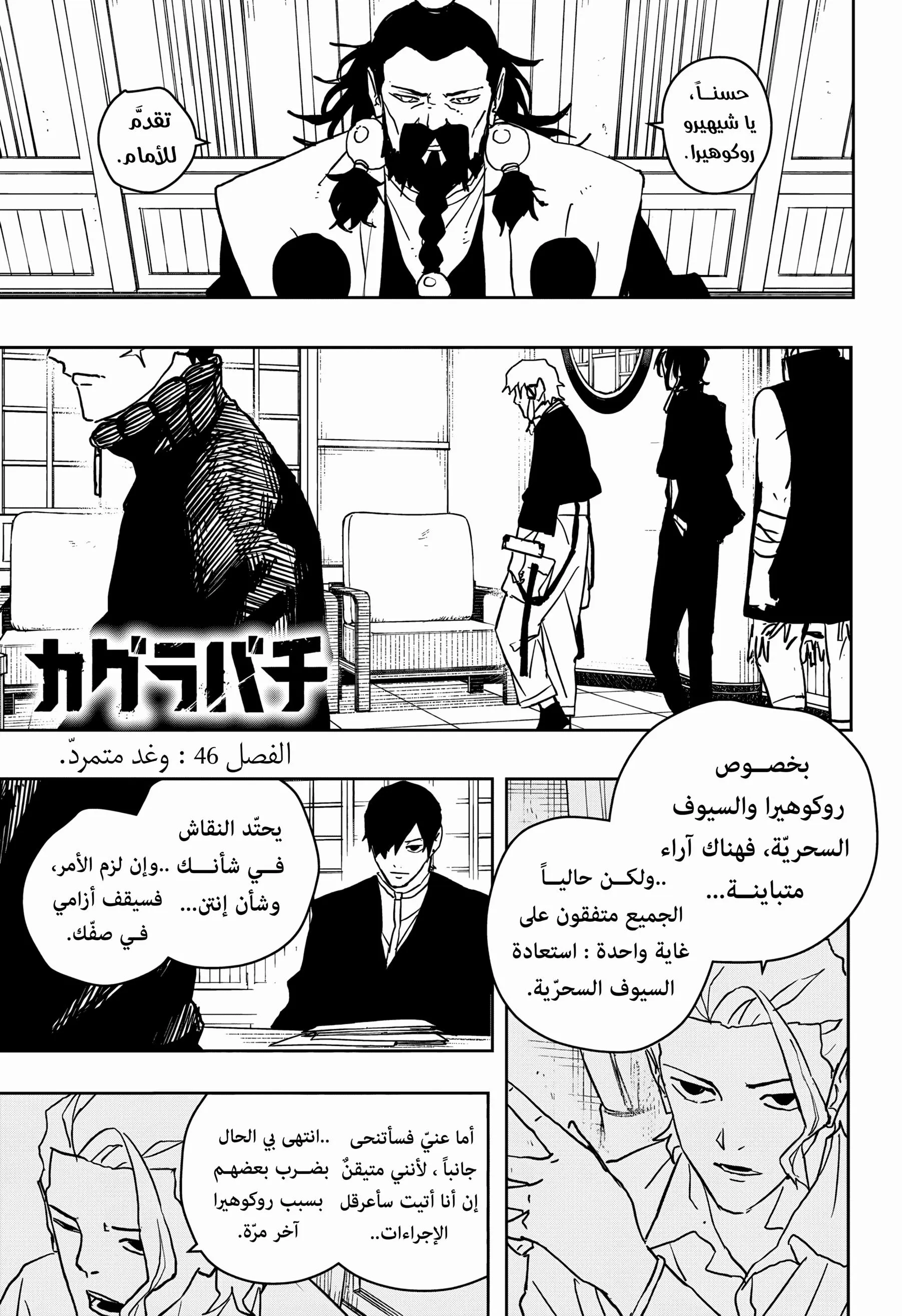 Read Kagurabachi AR Manga Online