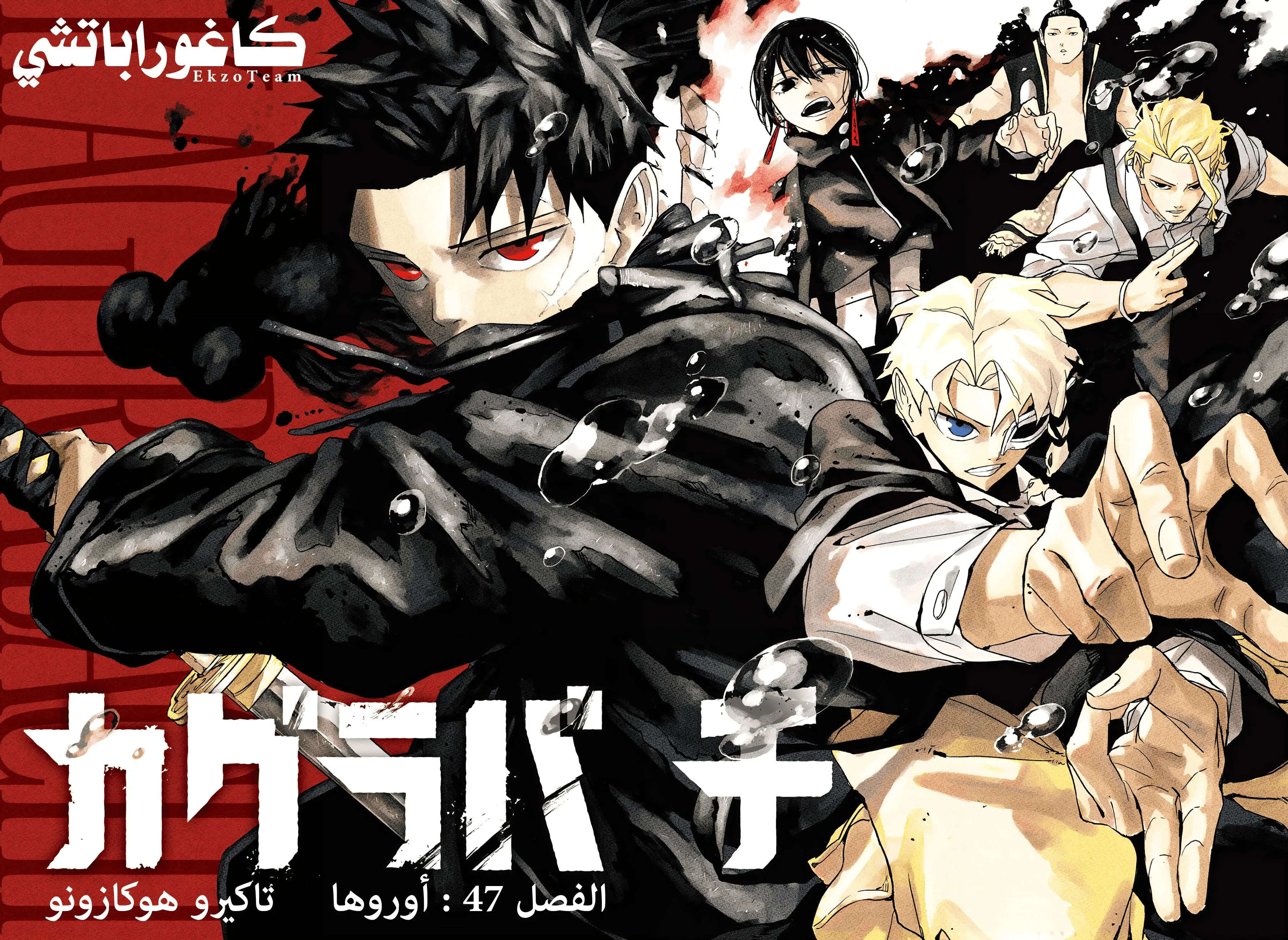Read Kagurabachi AR Manga Online